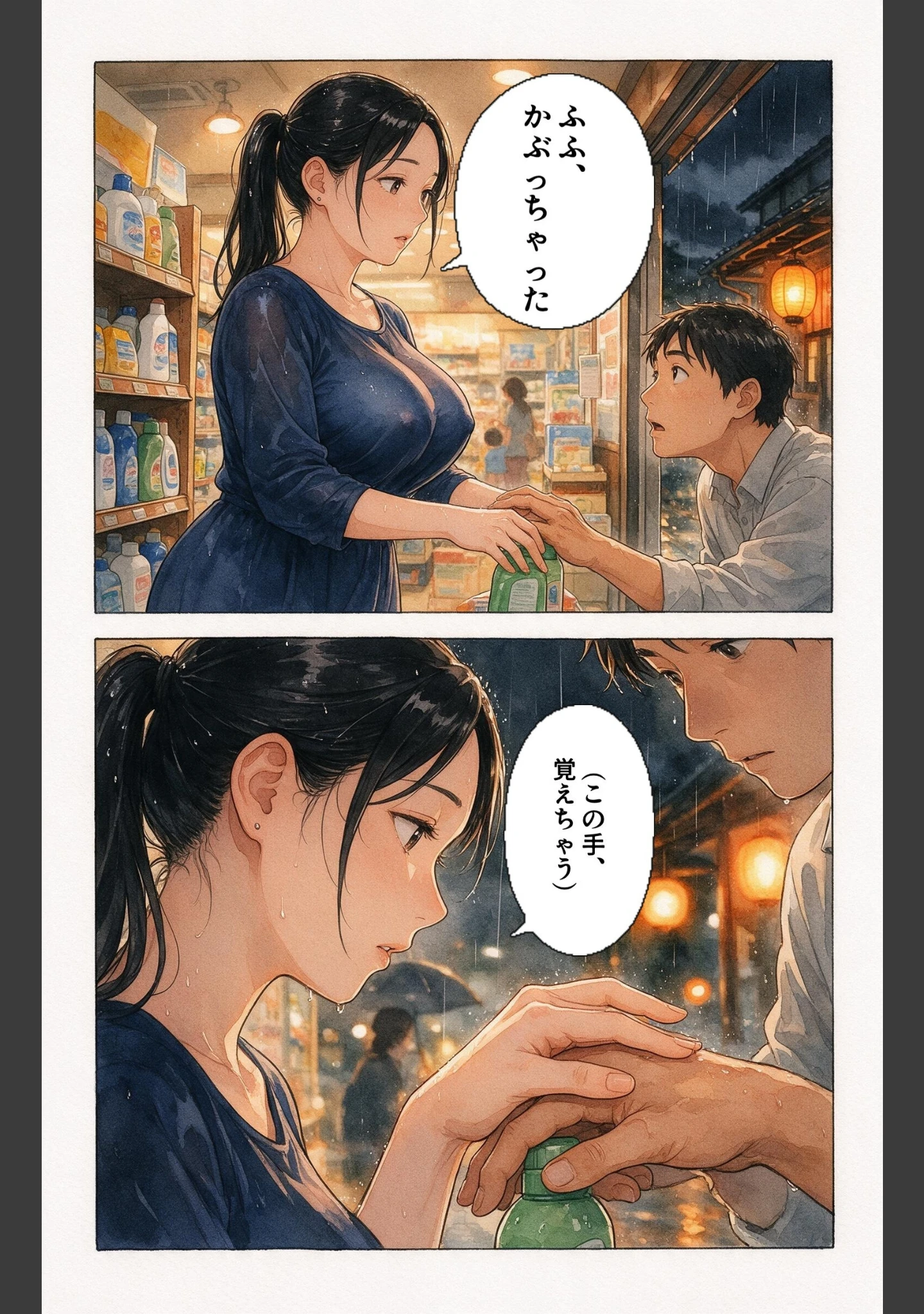 「濡れた服が張り付いたノーブラママ友を土砂降りの雨宿りで匿ったら押し倒されて生ハメされた話【モザイク版】（単話）」（百舌鳥ゆかり） 試し読み 6ページ目