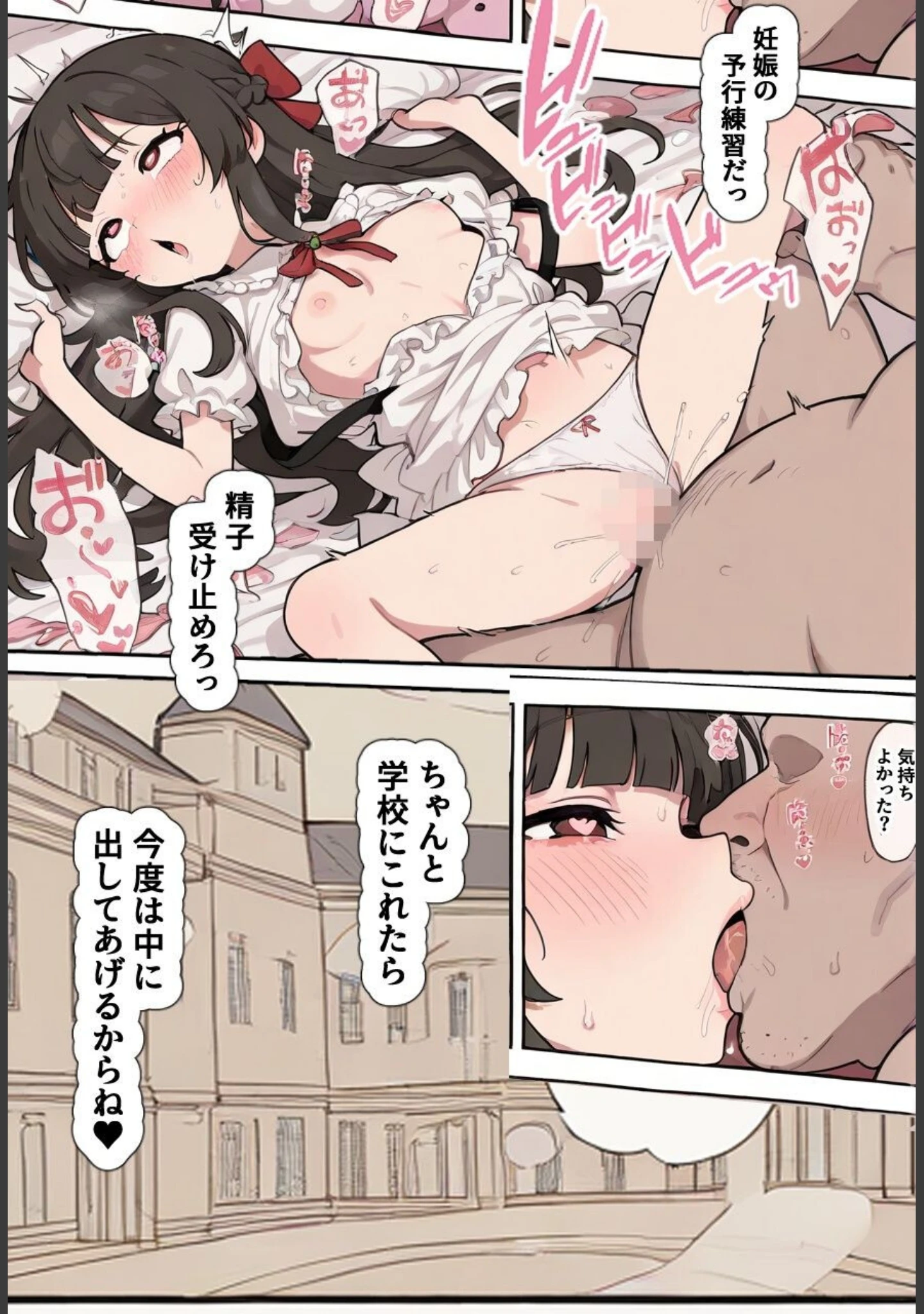 「孕ませ宿直室【モザイク版】（単話）」（りとる工房） 試し読み 9ページ目
