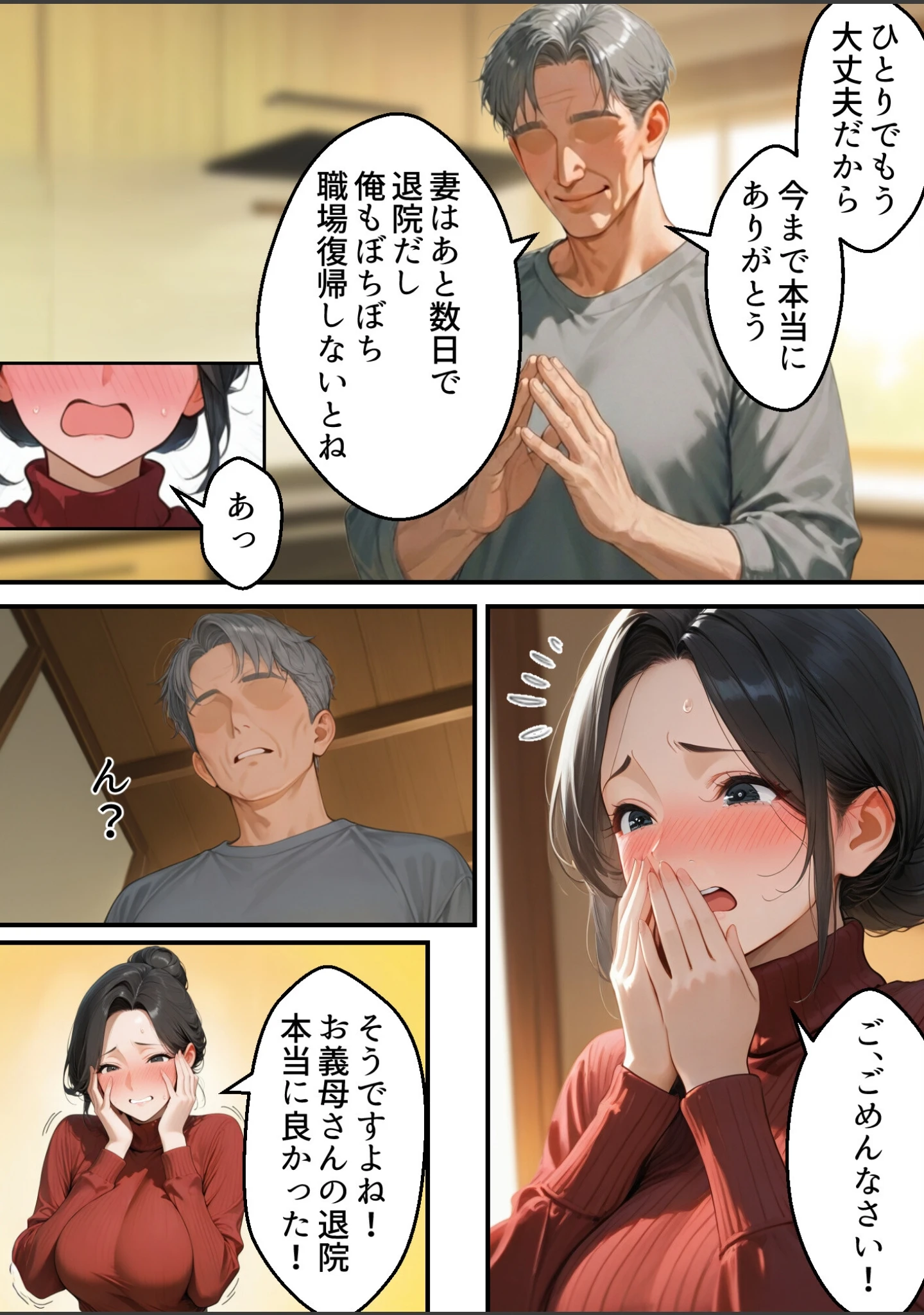 「息子は知らない、義父のゆがんだ愛と執着・夫のモラハラに苦しむ清楚系巨乳妻の背徳【モザイク版】」（ほっとないと倶楽部） 試し読み 11ページ目