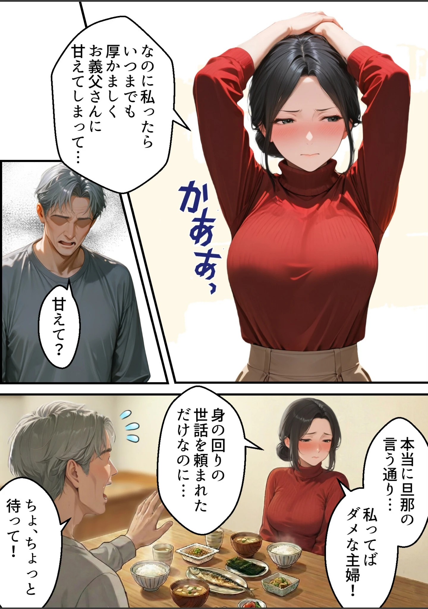 「息子は知らない、義父のゆがんだ愛と執着・夫のモラハラに苦しむ清楚系巨乳妻の背徳【モザイク版】」（ほっとないと倶楽部） 試し読み 12ページ目