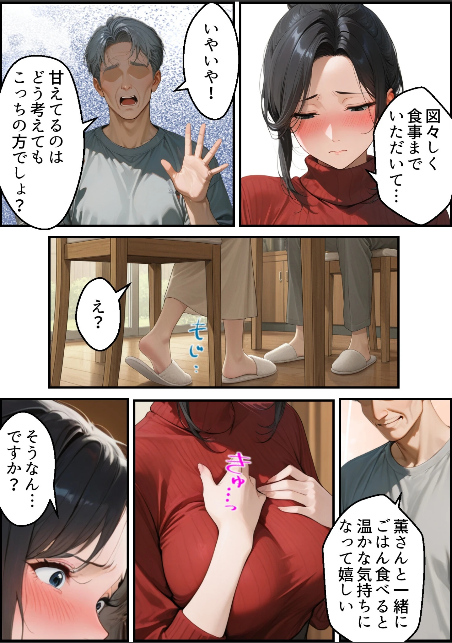 「息子は知らない、義父のゆがんだ愛と執着・夫のモラハラに苦しむ清楚系巨乳妻の背徳【モザイク版】」（ほっとないと倶楽部） 試し読み 13ページ目