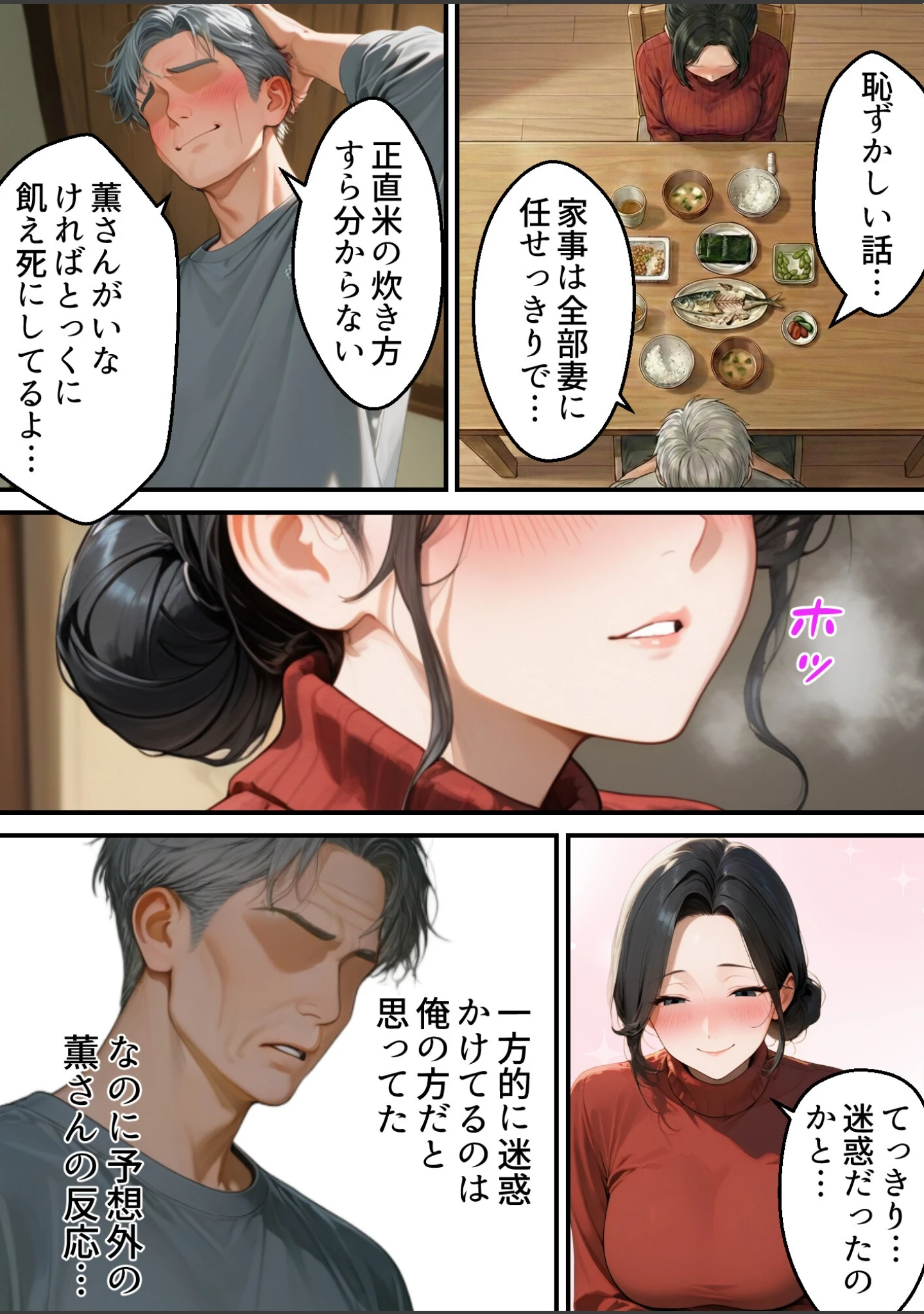 「息子は知らない、義父のゆがんだ愛と執着・夫のモラハラに苦しむ清楚系巨乳妻の背徳【モザイク版】」（ほっとないと倶楽部） 試し読み 14ページ目