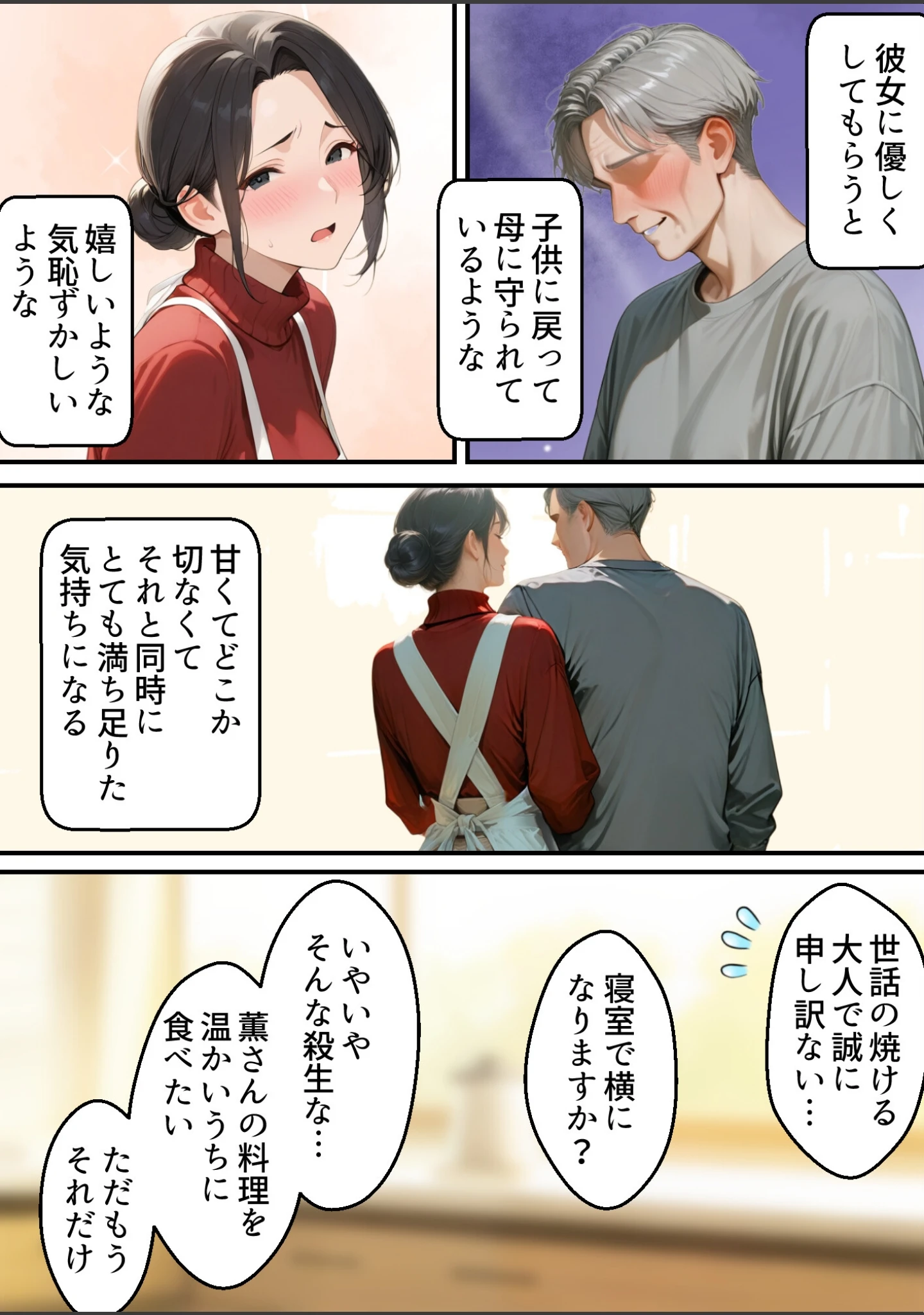 「息子は知らない、義父のゆがんだ愛と執着・夫のモラハラに苦しむ清楚系巨乳妻の背徳【モザイク版】」（ほっとないと倶楽部） 試し読み 7ページ目