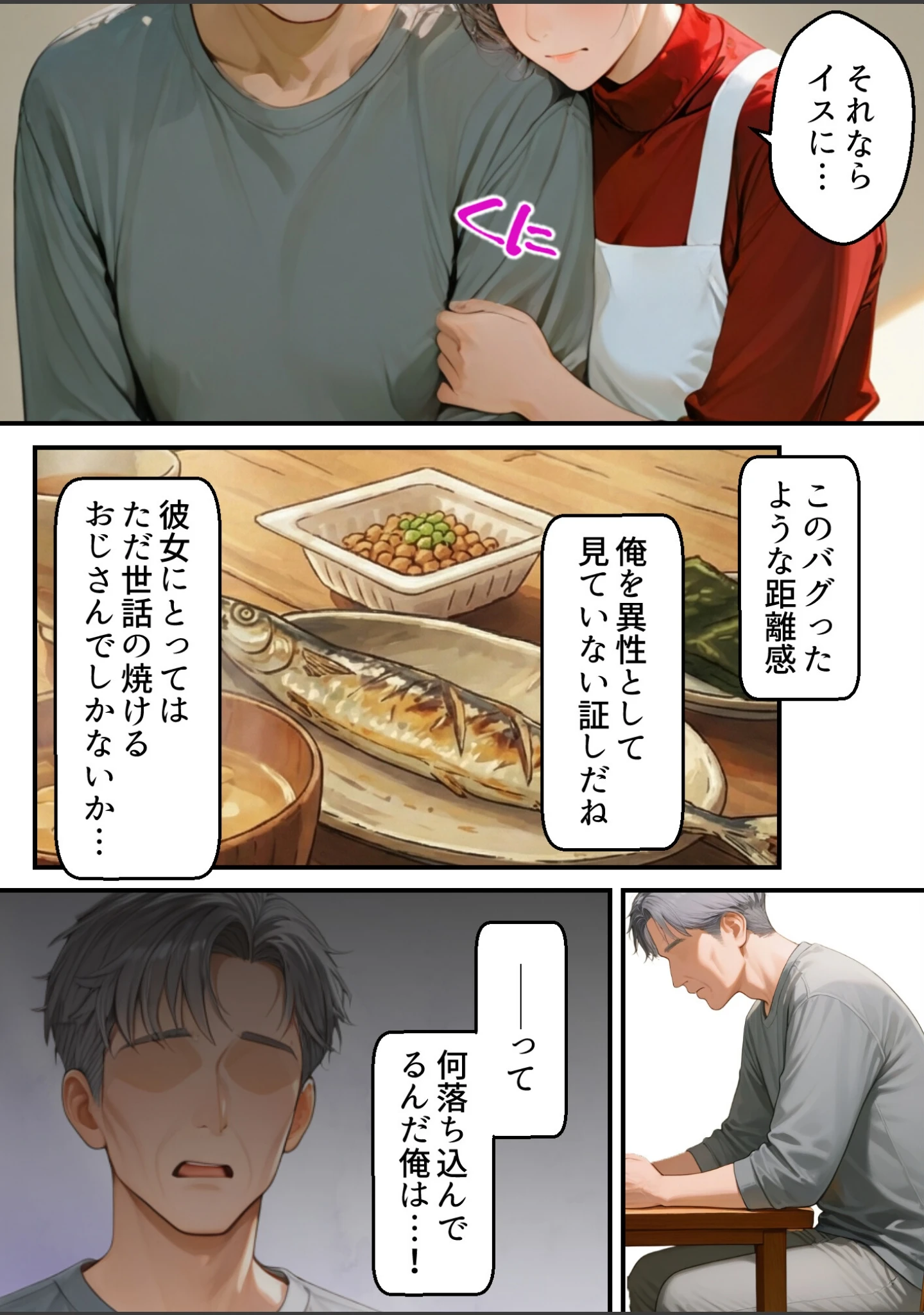 「息子は知らない、義父のゆがんだ愛と執着・夫のモラハラに苦しむ清楚系巨乳妻の背徳【モザイク版】」（ほっとないと倶楽部） 試し読み 8ページ目