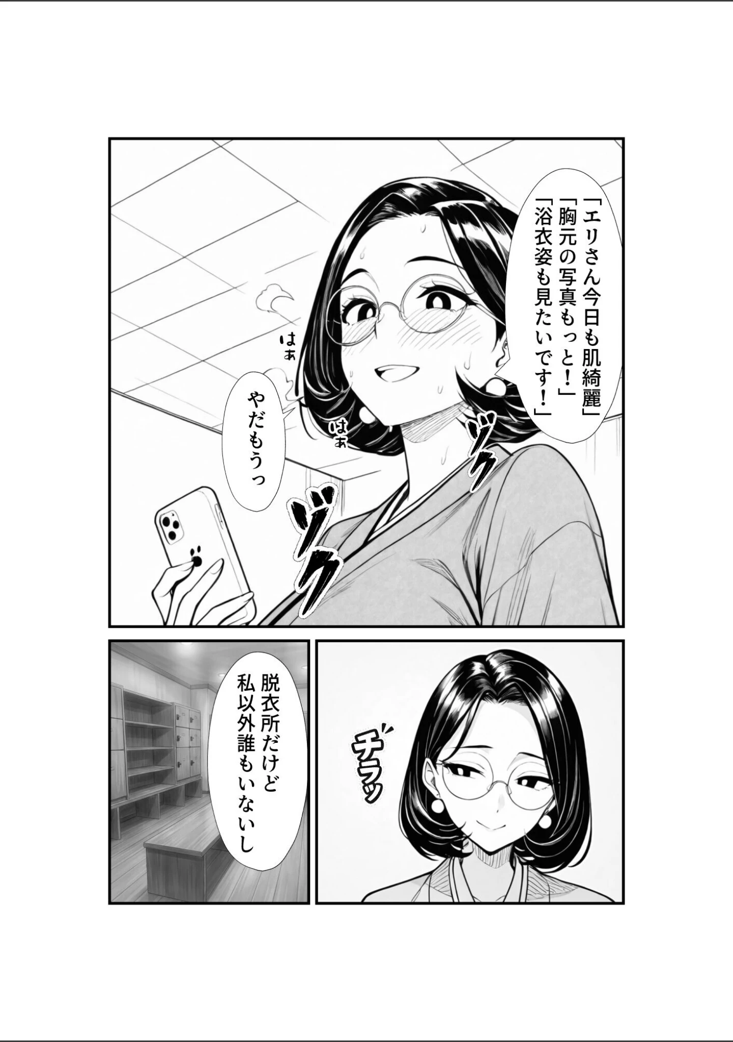 「裏アカ人妻の誕生温泉でハメられる【モザイク版】」（もみじもみもみ工房） 試し読み 10ページ目