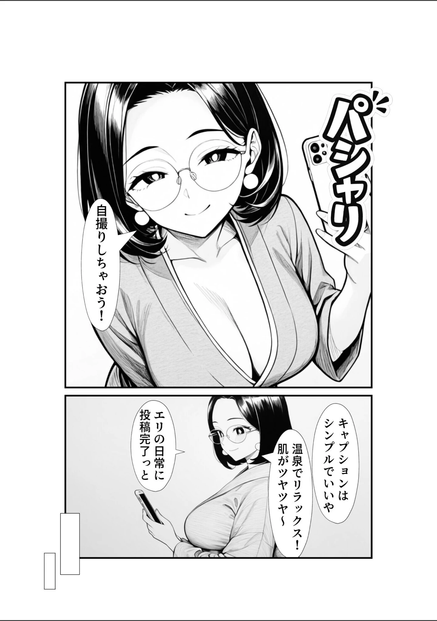 「裏アカ人妻の誕生温泉でハメられる【モザイク版】」（もみじもみもみ工房） 試し読み 11ページ目