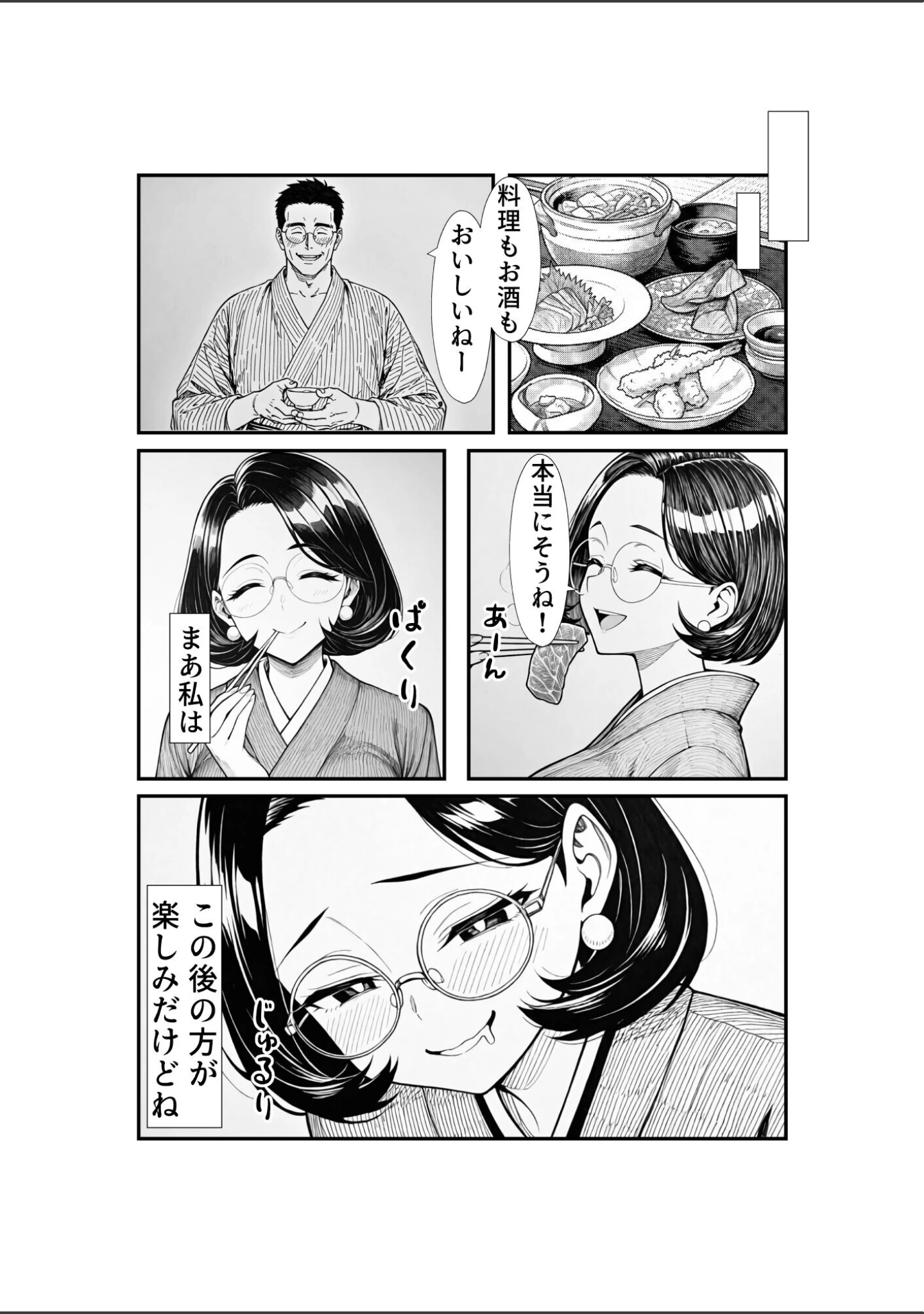 「裏アカ人妻の誕生温泉でハメられる【モザイク版】」（もみじもみもみ工房） 試し読み 12ページ目