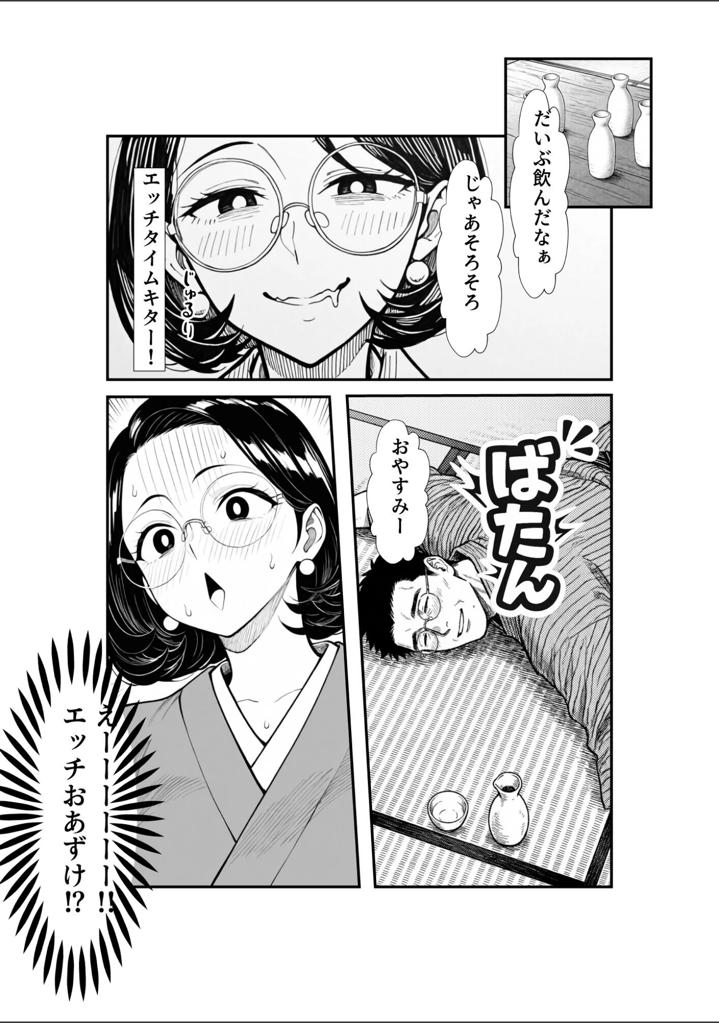 「裏アカ人妻の誕生温泉でハメられる【モザイク版】」（もみじもみもみ工房） 試し読み 13ページ目