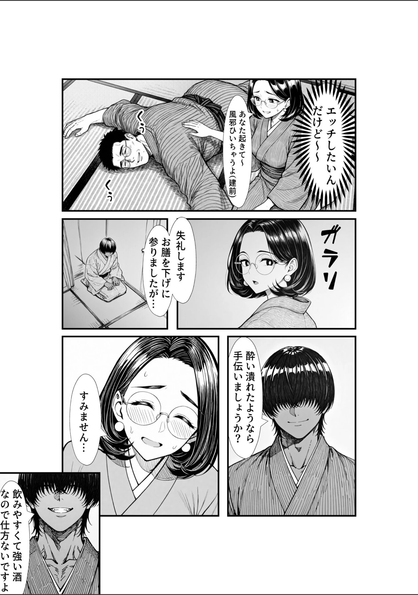 「裏アカ人妻の誕生温泉でハメられる【モザイク版】」（もみじもみもみ工房） 試し読み 14ページ目