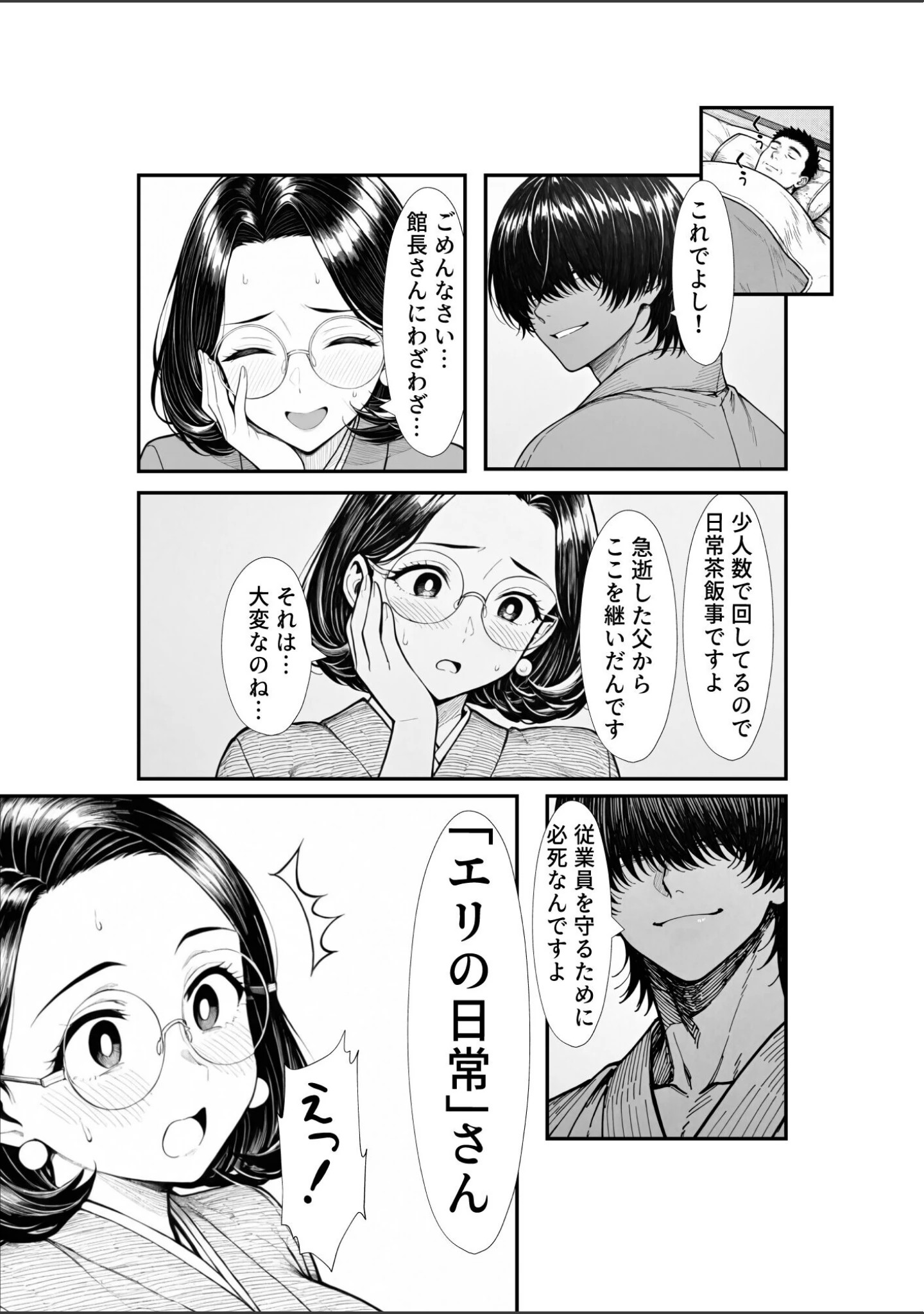「裏アカ人妻の誕生温泉でハメられる【モザイク版】」（もみじもみもみ工房） 試し読み 15ページ目