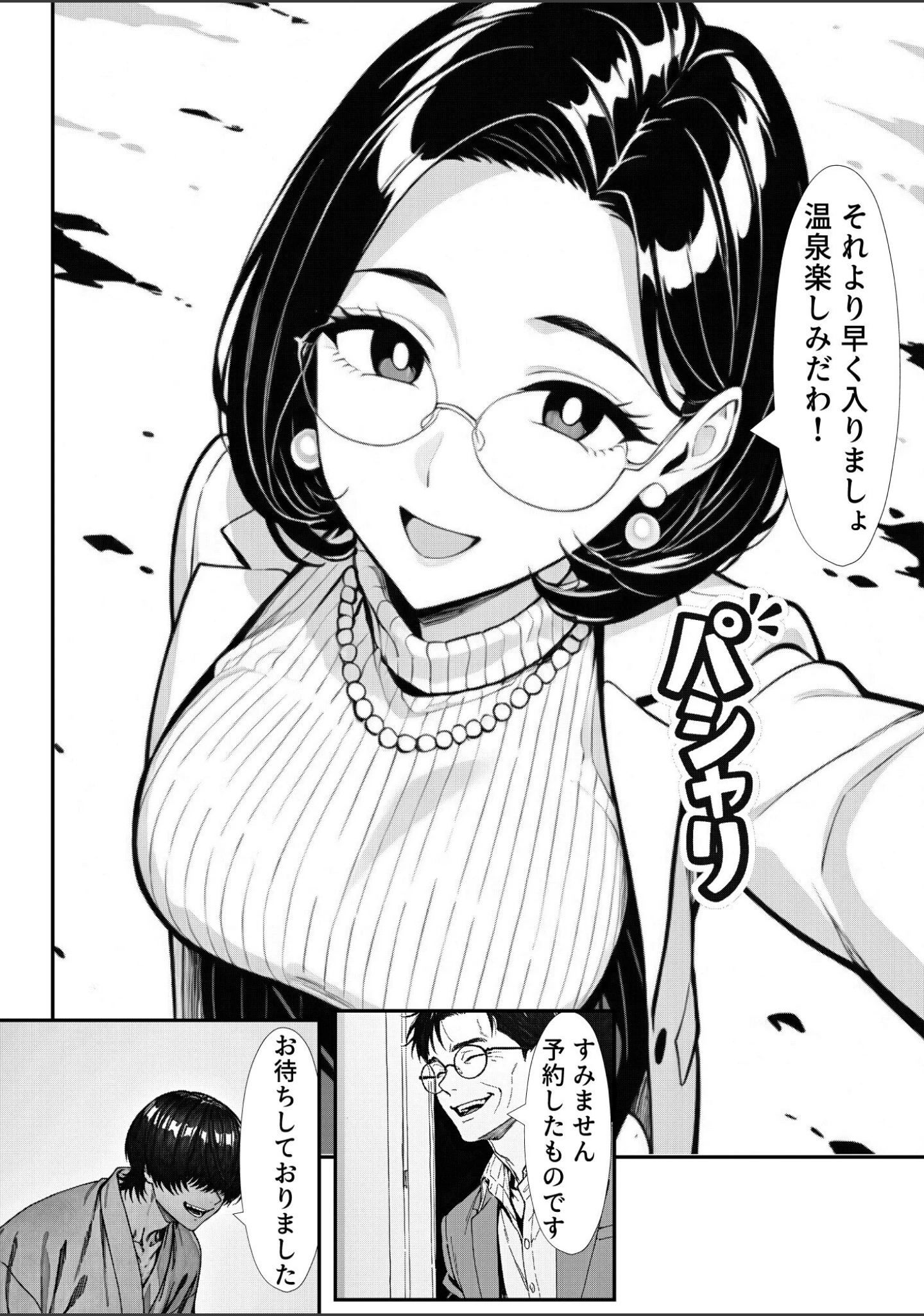 「裏アカ人妻の誕生温泉でハメられる【モザイク版】」（もみじもみもみ工房） 試し読み 2ページ目