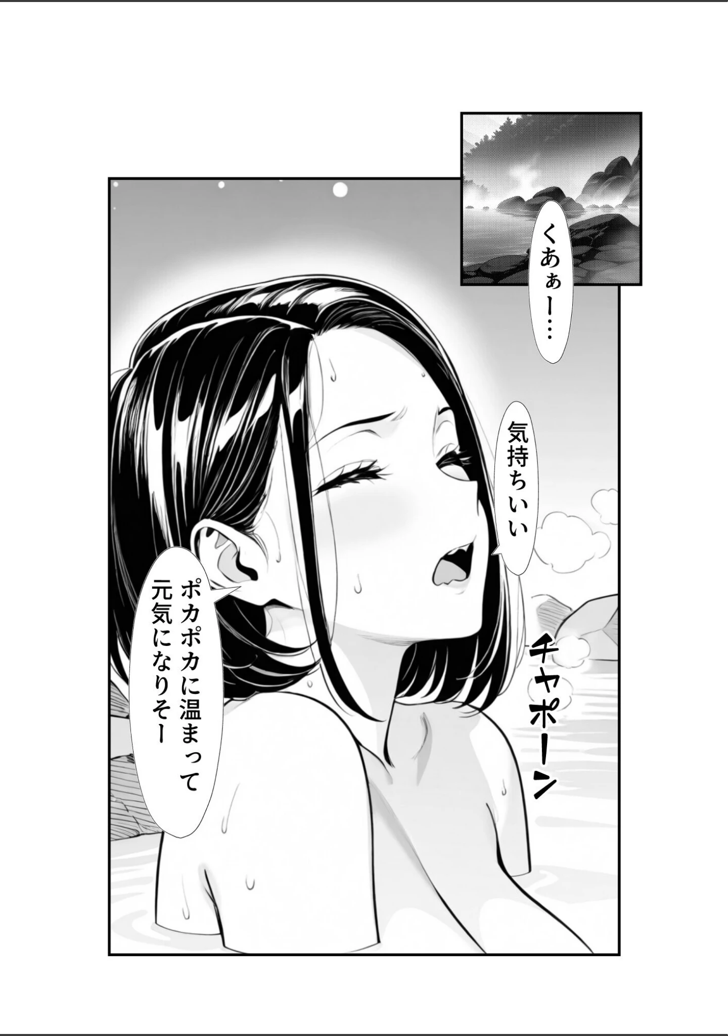 「裏アカ人妻の誕生温泉でハメられる【モザイク版】」（もみじもみもみ工房） 試し読み 6ページ目