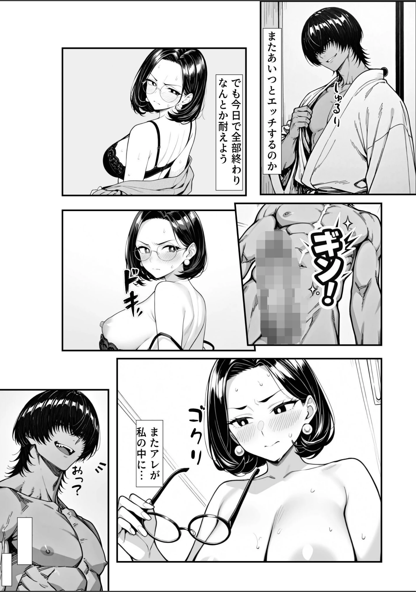 「裏アカ人妻の誕生温泉でハメられる【モザイク版】」（もみじもみもみ工房） 試し読み 11ページ目