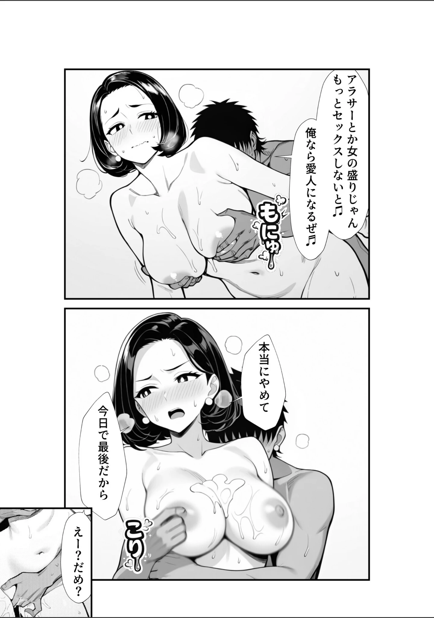 「裏アカ人妻の誕生温泉でハメられる【モザイク版】」（もみじもみもみ工房） 試し読み 15ページ目