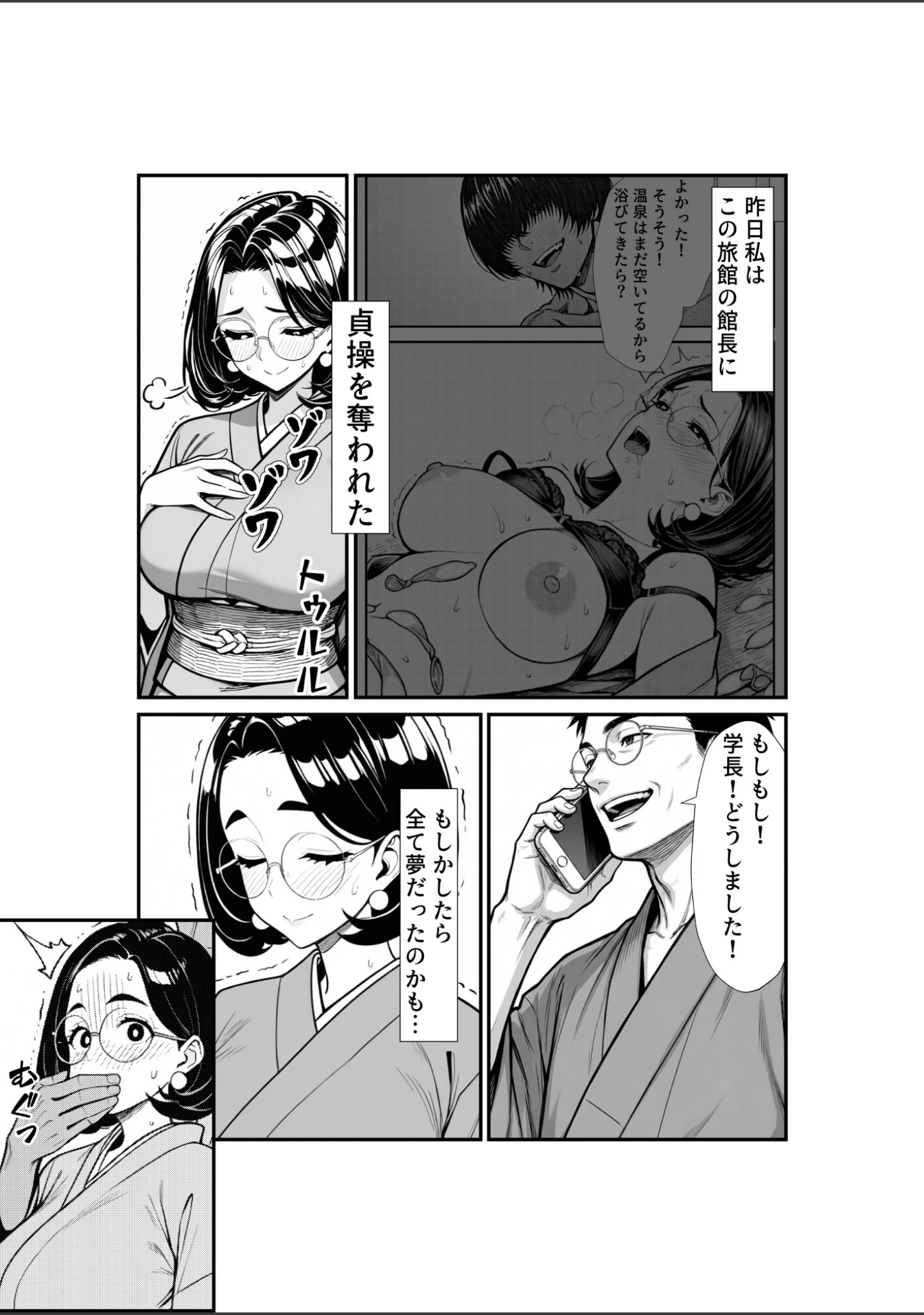 「裏アカ人妻の誕生温泉でハメられる【モザイク版】」（もみじもみもみ工房） 試し読み 2ページ目