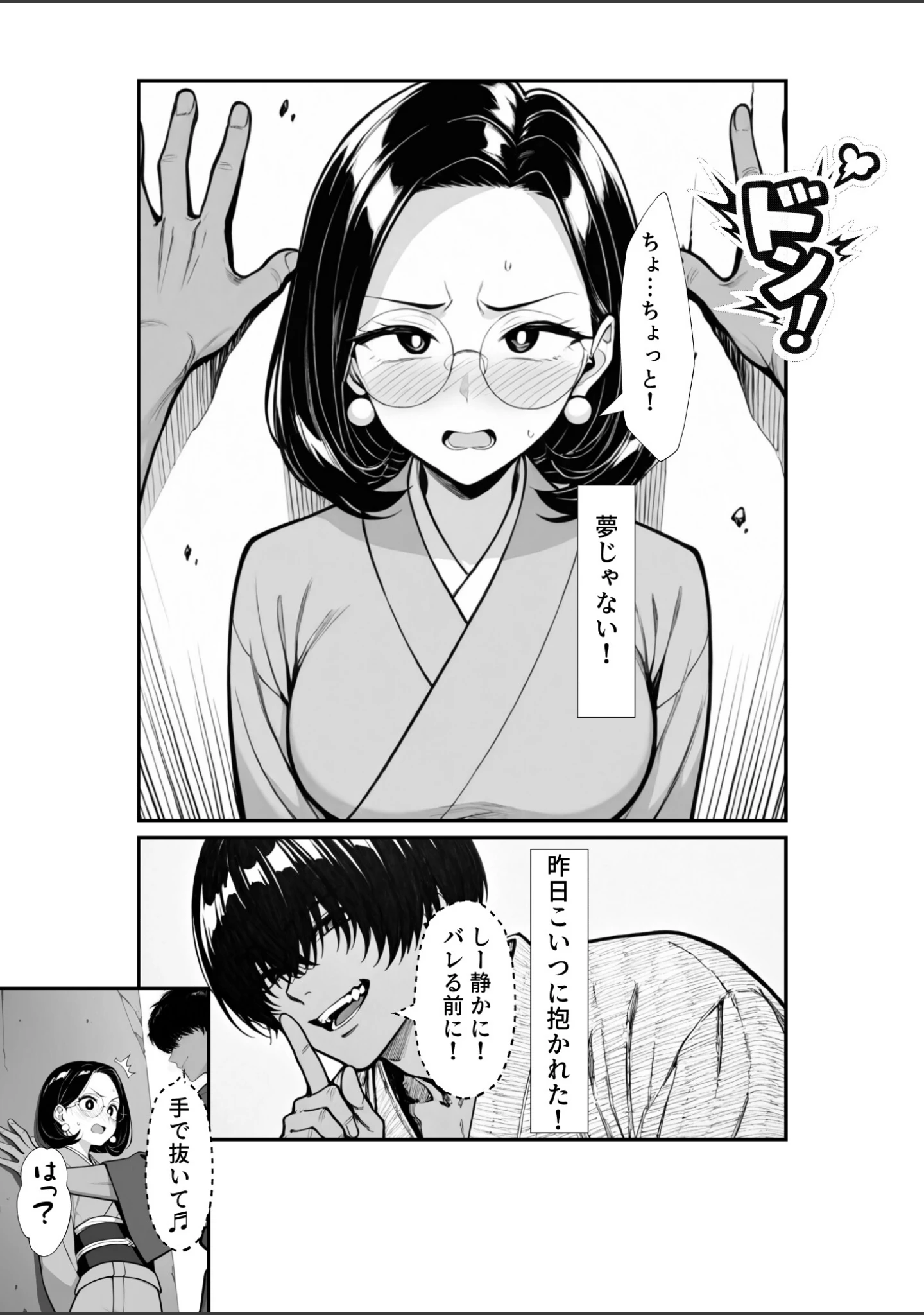 「裏アカ人妻の誕生温泉でハメられる【モザイク版】」（もみじもみもみ工房） 試し読み 3ページ目