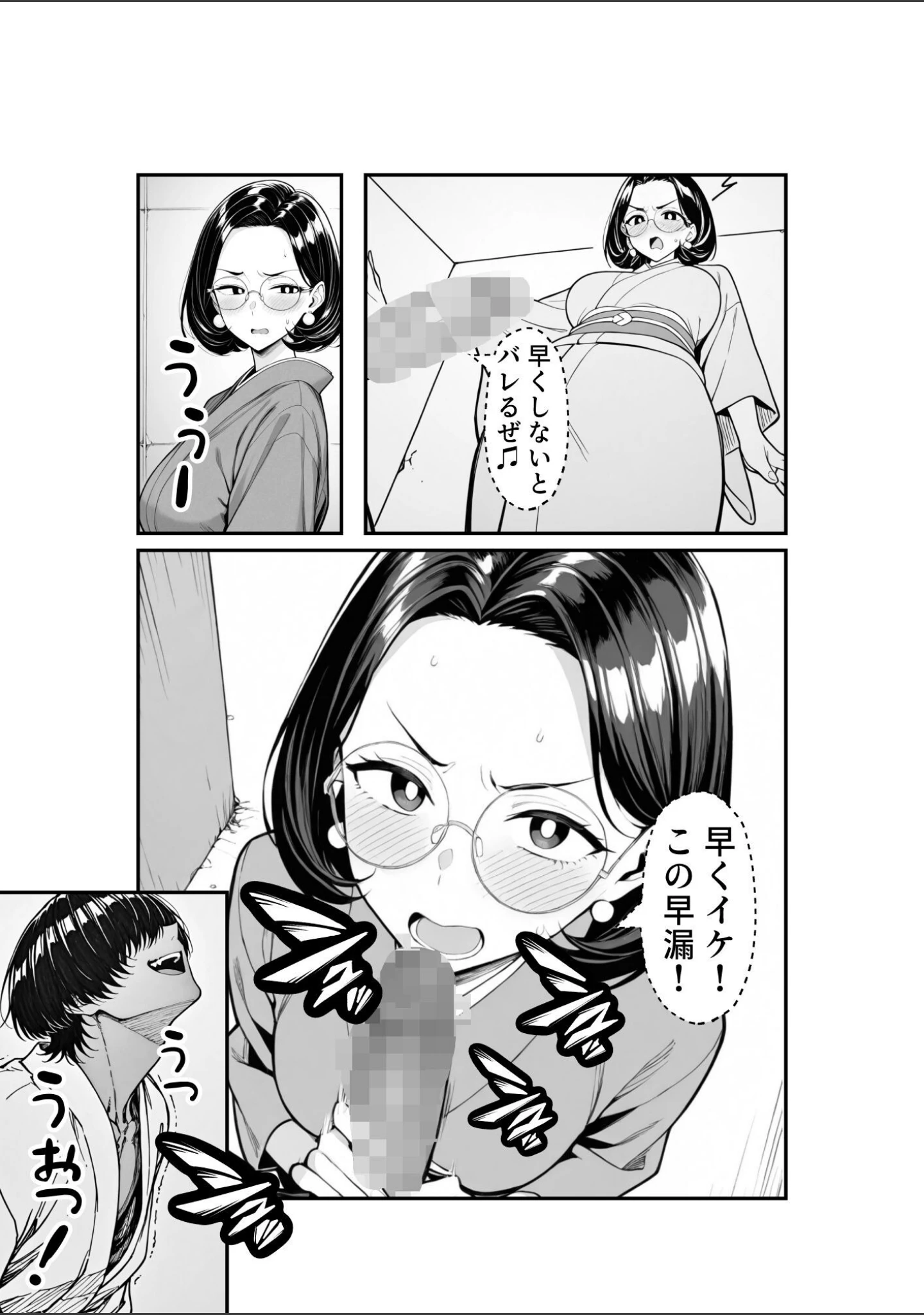 「裏アカ人妻の誕生温泉でハメられる【モザイク版】」（もみじもみもみ工房） 試し読み 4ページ目
