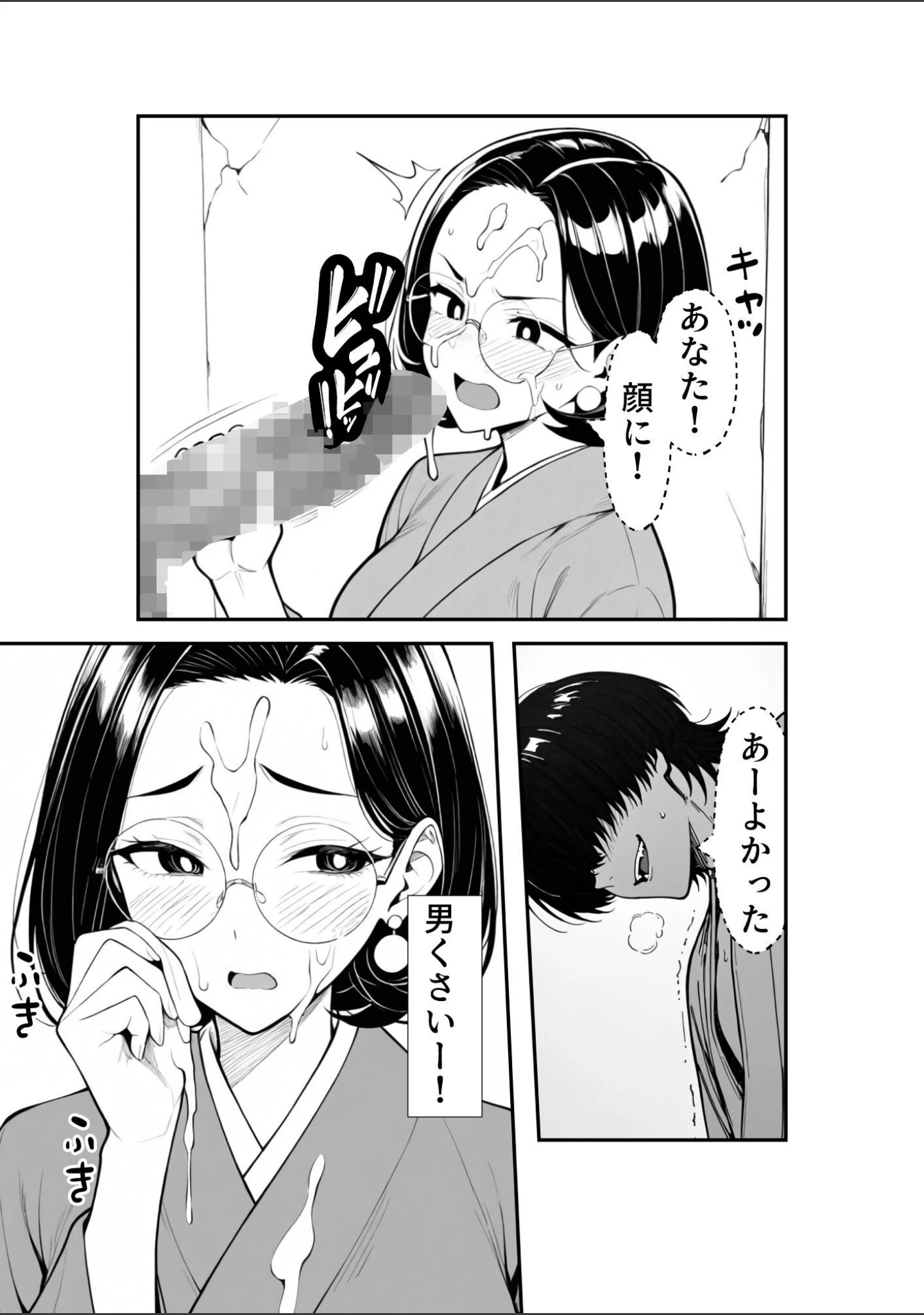 「裏アカ人妻の誕生温泉でハメられる【モザイク版】」（もみじもみもみ工房） 試し読み 5ページ目