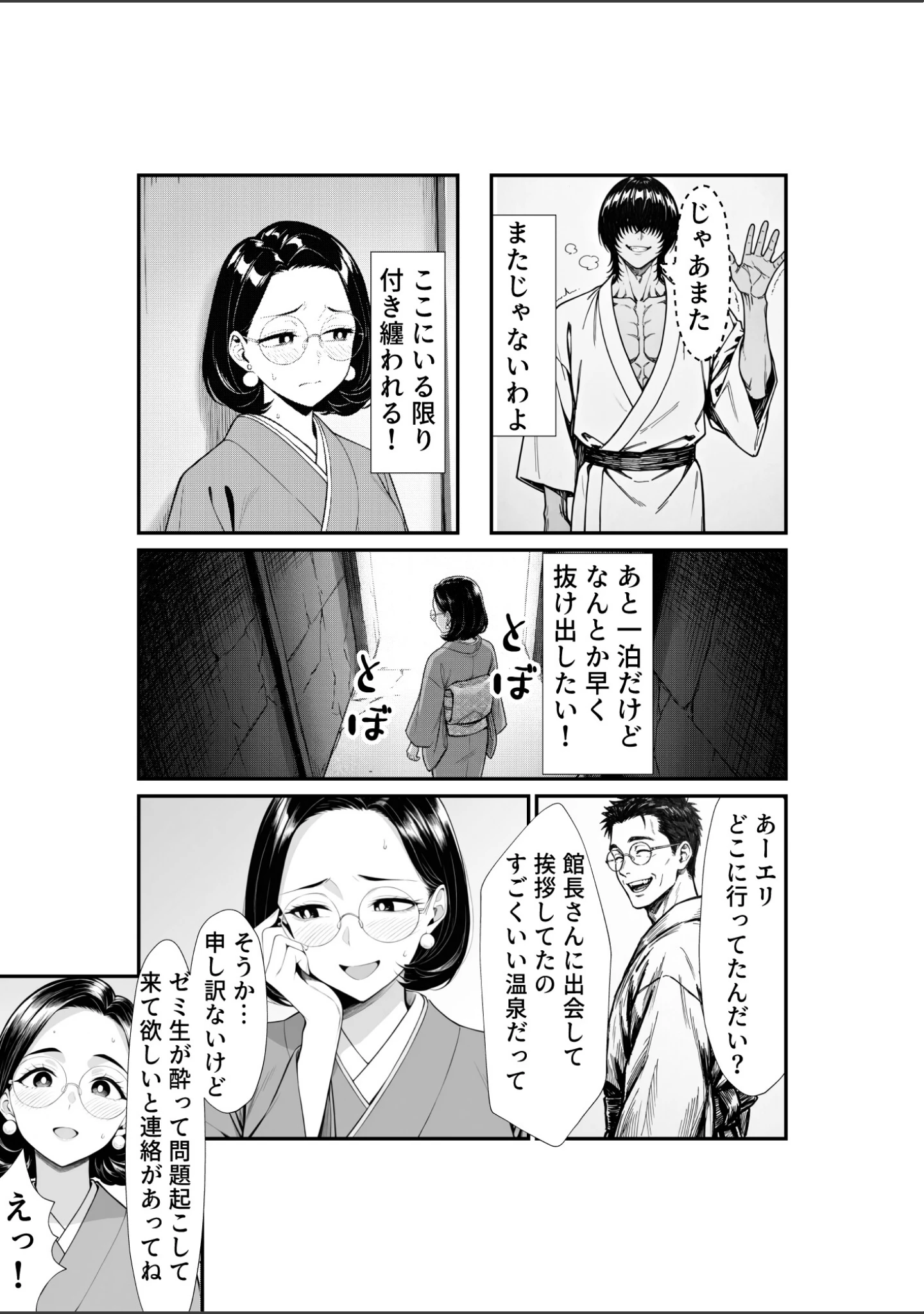 「裏アカ人妻の誕生温泉でハメられる【モザイク版】」（もみじもみもみ工房） 試し読み 6ページ目