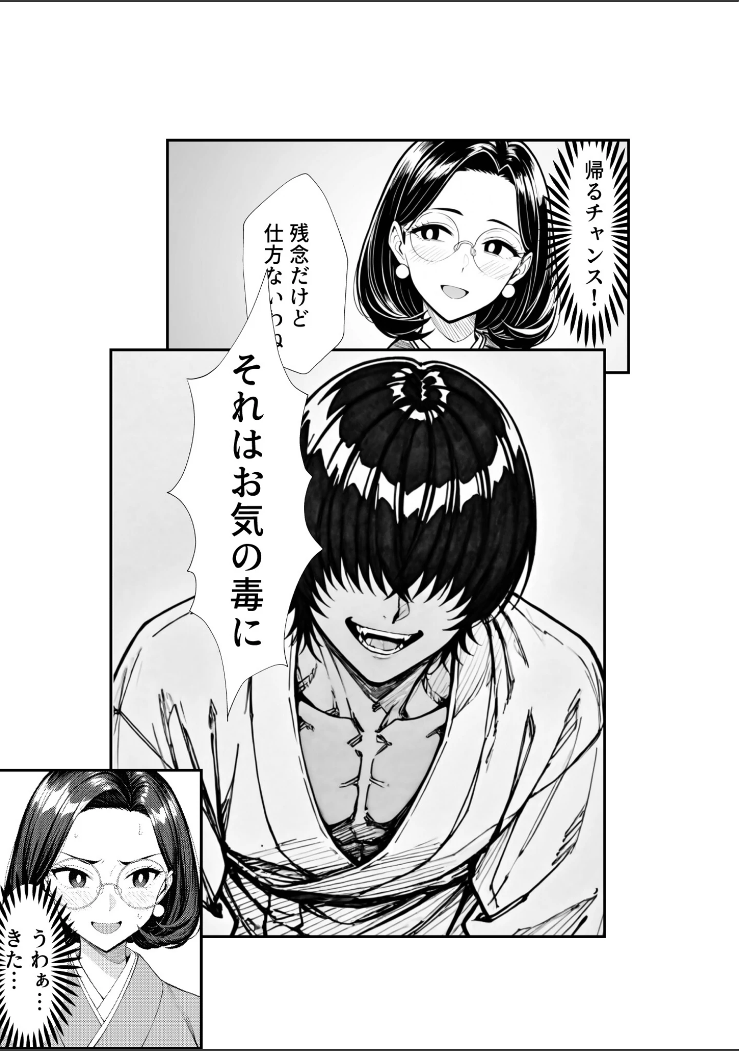 「裏アカ人妻の誕生温泉でハメられる【モザイク版】」（もみじもみもみ工房） 試し読み 7ページ目