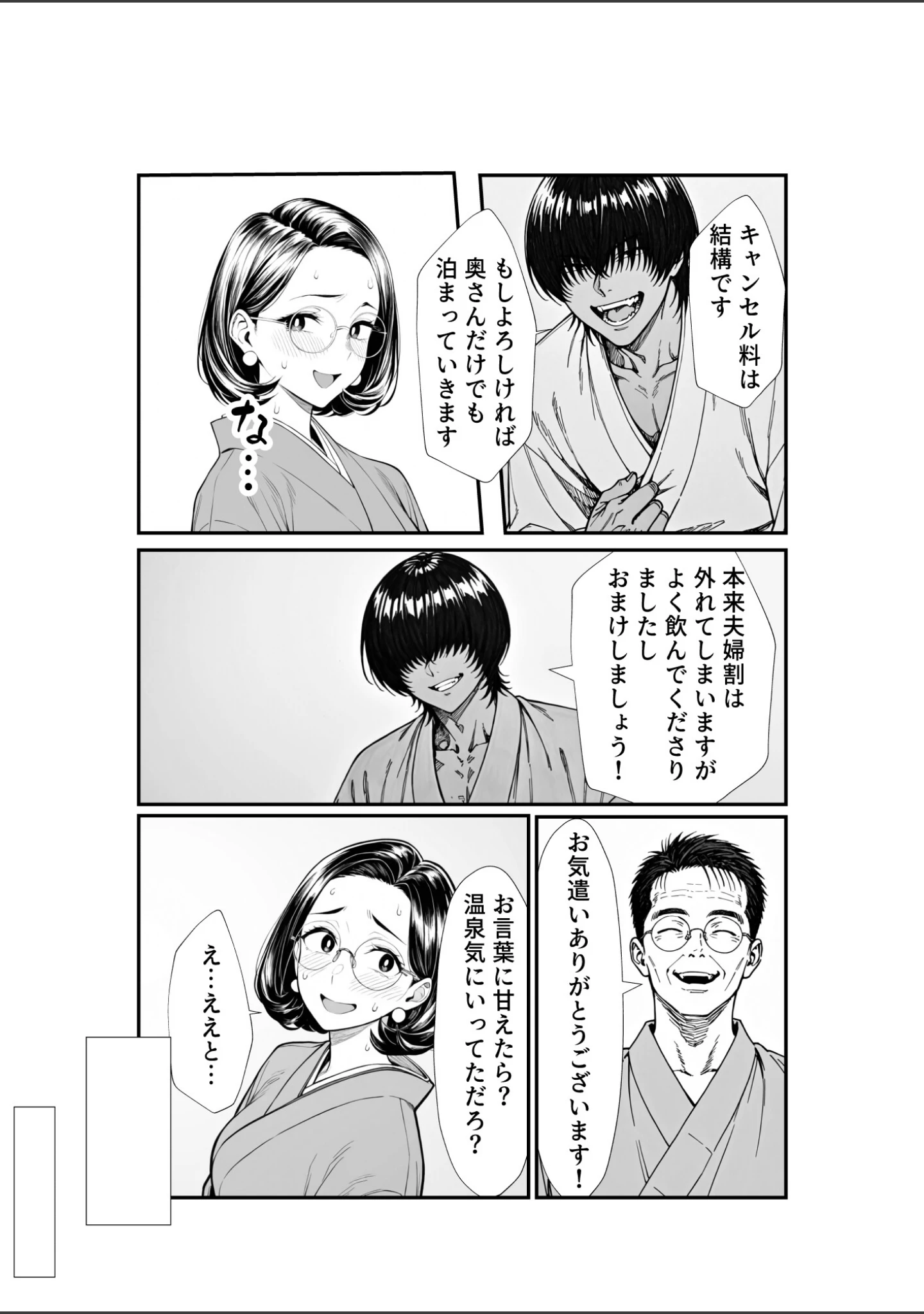 「裏アカ人妻の誕生温泉でハメられる【モザイク版】」（もみじもみもみ工房） 試し読み 8ページ目