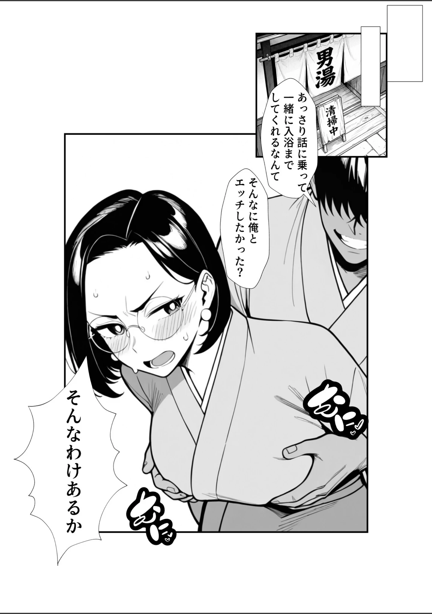 「裏アカ人妻の誕生温泉でハメられる【モザイク版】」（もみじもみもみ工房） 試し読み 9ページ目