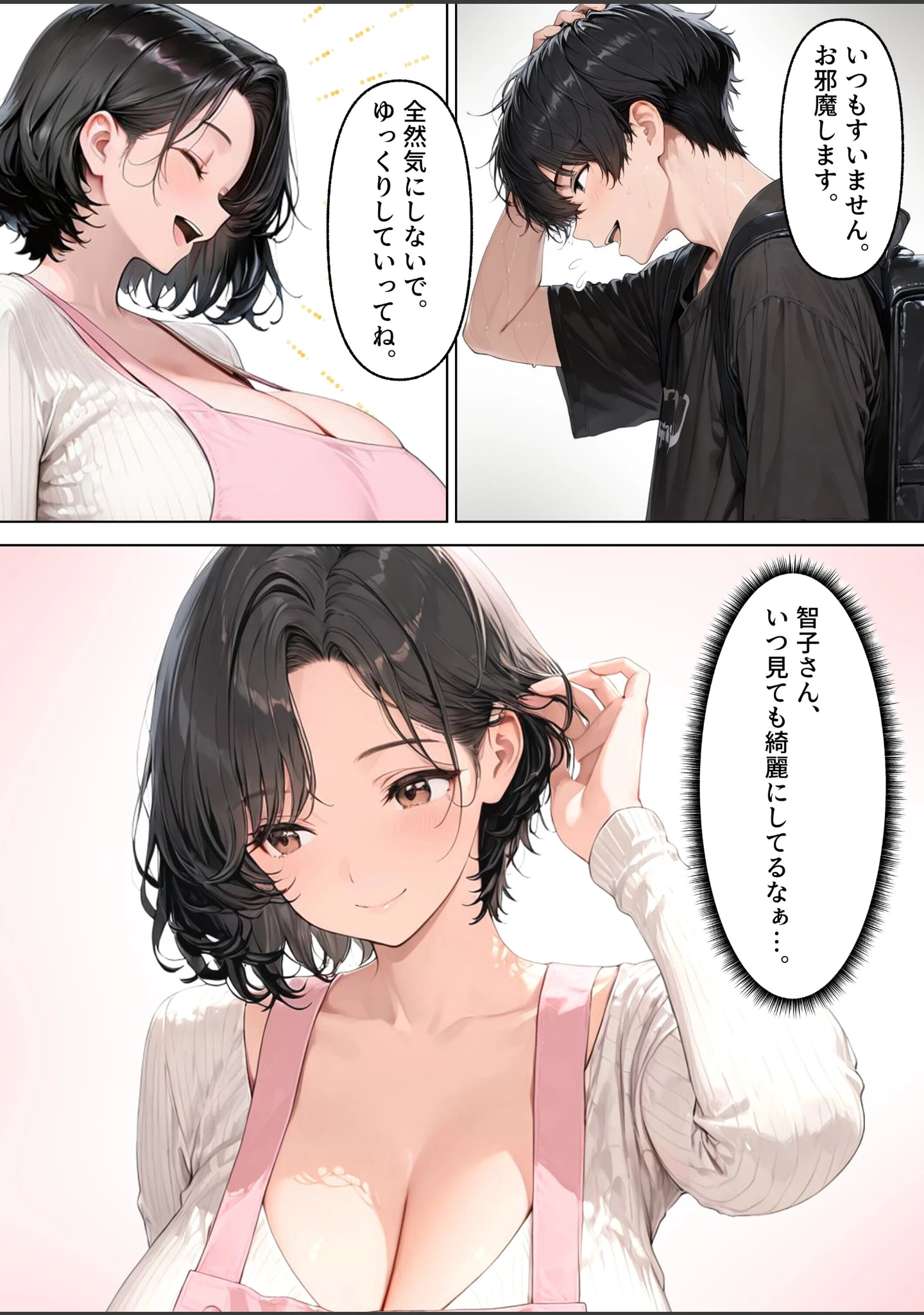 「友達の爆乳お母さん（45歳）と夕食後に寝取りセックスした話 〜旦那に内緒で初乳首イキ、潮吹き〜【モザイク版】」（めろうたいむ） 試し読み 3ページ目