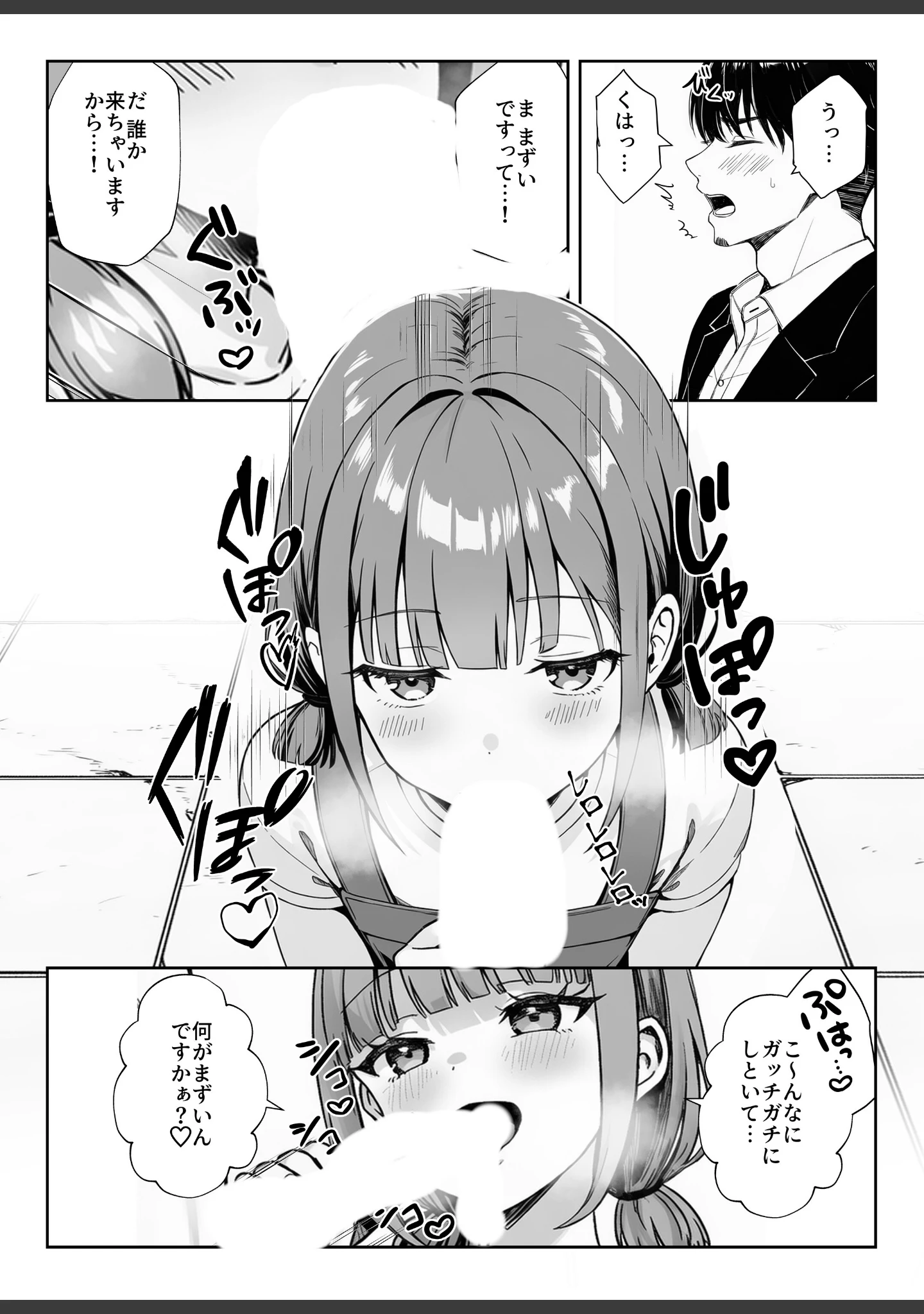 「天然〇リBBA保育士に射精マネジメントされた件【白抜き修正版】」（ぜっぺい） 試し読み 10ページ目