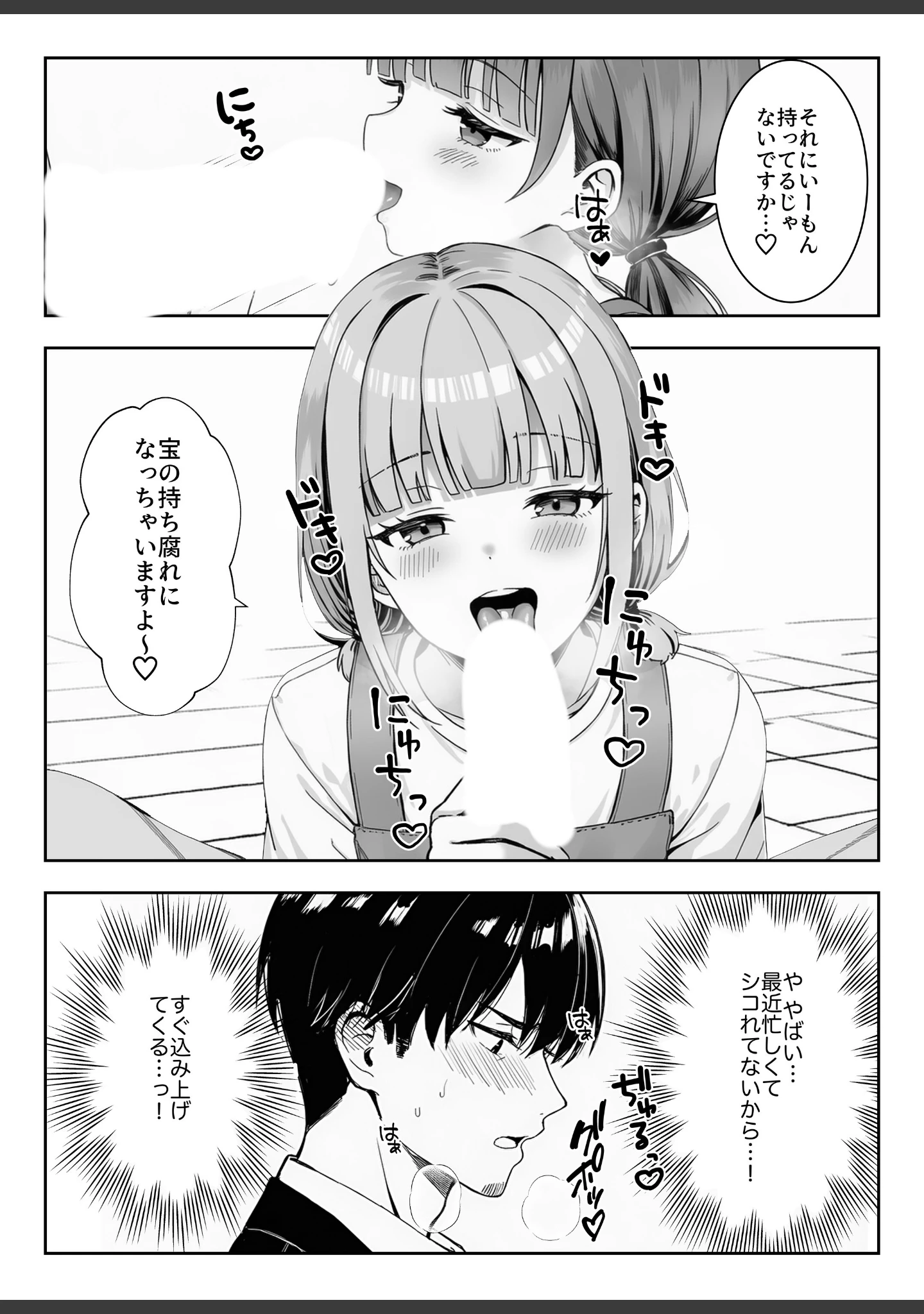「天然〇リBBA保育士に射精マネジメントされた件【白抜き修正版】」（ぜっぺい） 試し読み 11ページ目
