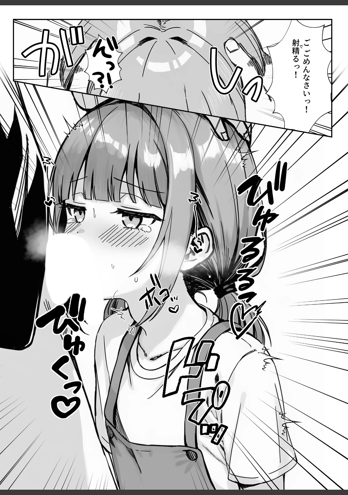 「天然〇リBBA保育士に射精マネジメントされた件【白抜き修正版】」（ぜっぺい） 試し読み 12ページ目