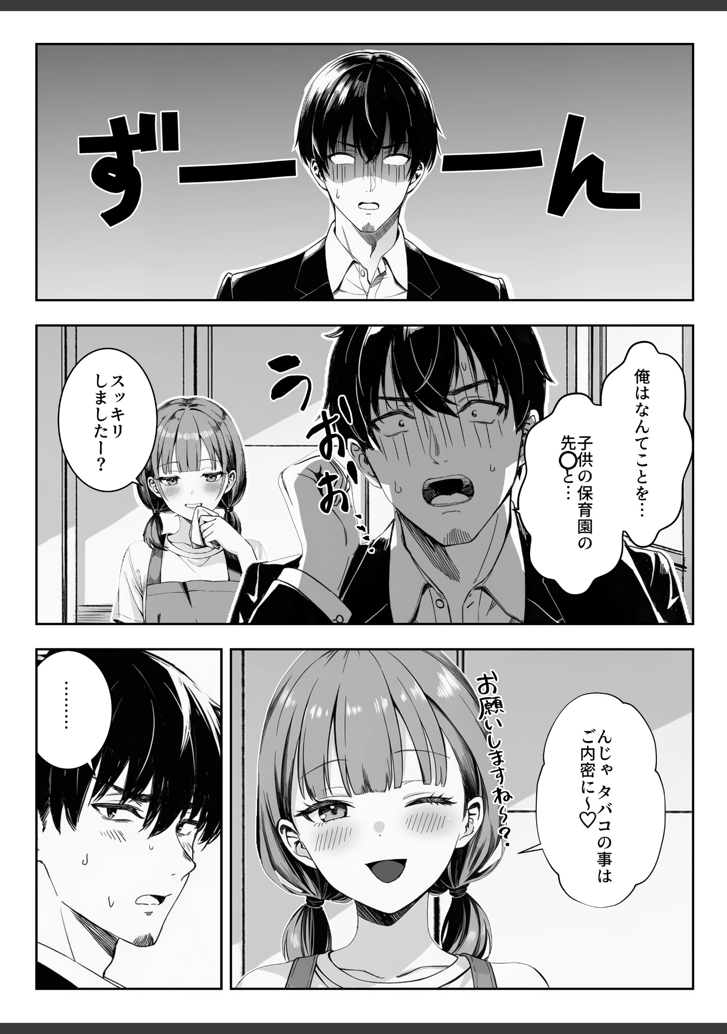 「天然〇リBBA保育士に射精マネジメントされた件【白抜き修正版】」（ぜっぺい） 試し読み 13ページ目
