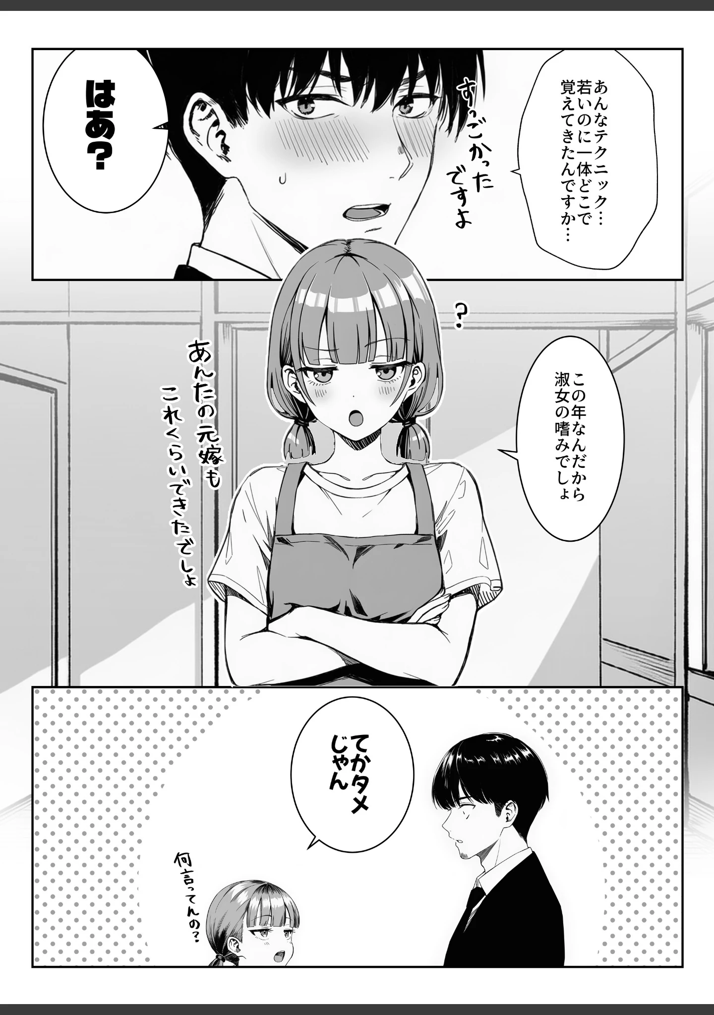 「天然〇リBBA保育士に射精マネジメントされた件【白抜き修正版】」（ぜっぺい） 試し読み 14ページ目
