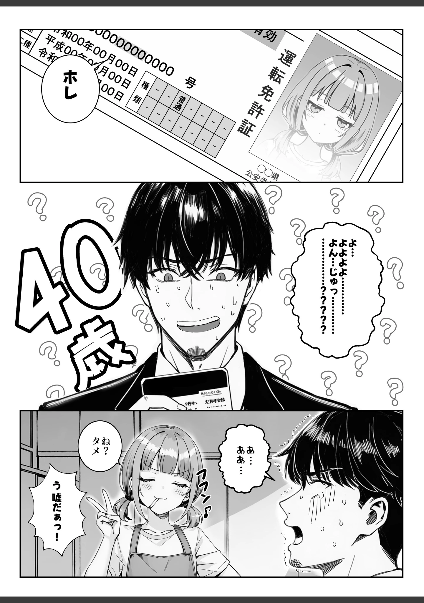 「天然〇リBBA保育士に射精マネジメントされた件【白抜き修正版】」（ぜっぺい） 試し読み 15ページ目