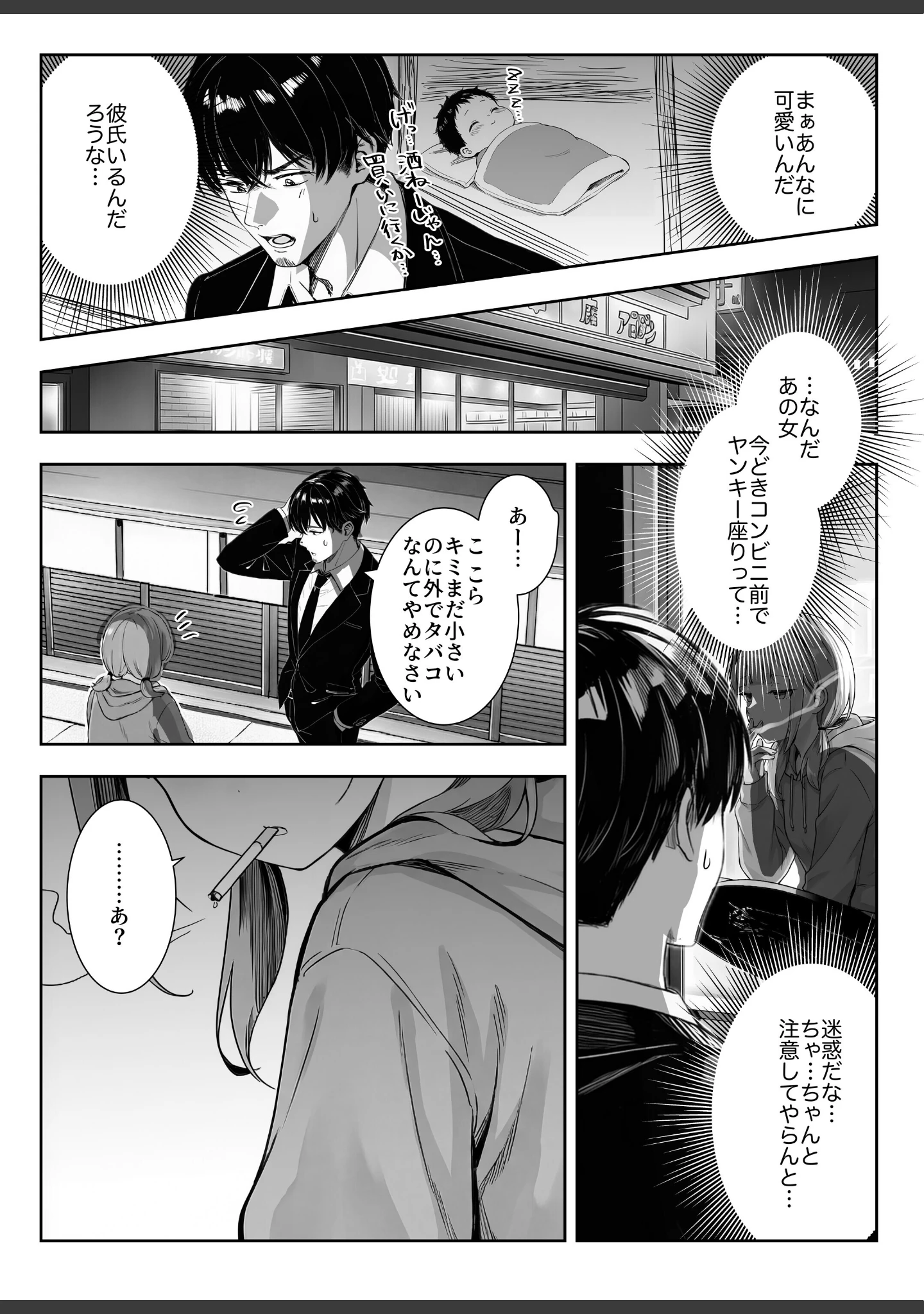 「天然〇リBBA保育士に射精マネジメントされた件【白抜き修正版】」（ぜっぺい） 試し読み 4ページ目