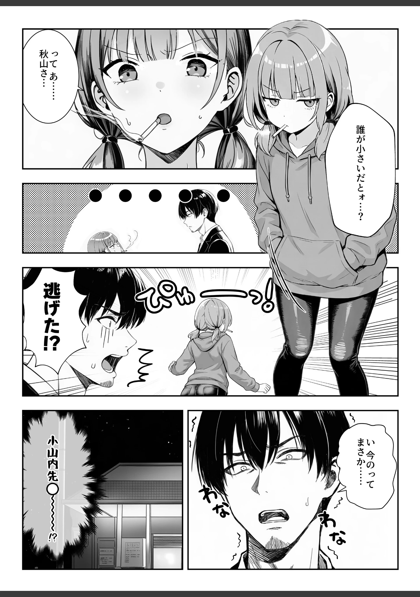 「天然〇リBBA保育士に射精マネジメントされた件【白抜き修正版】」（ぜっぺい） 試し読み 5ページ目