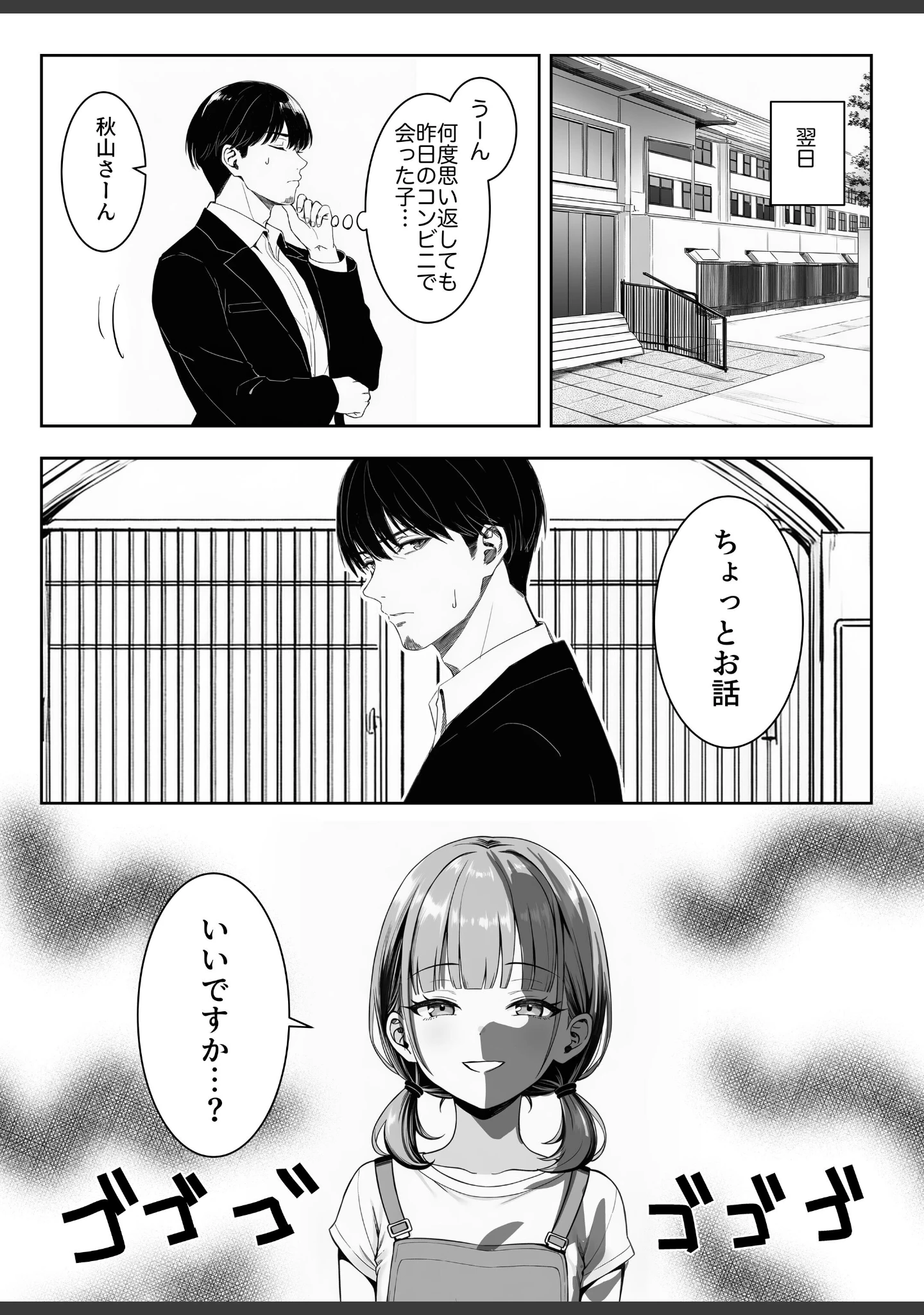 「天然〇リBBA保育士に射精マネジメントされた件【白抜き修正版】」（ぜっぺい） 試し読み 6ページ目