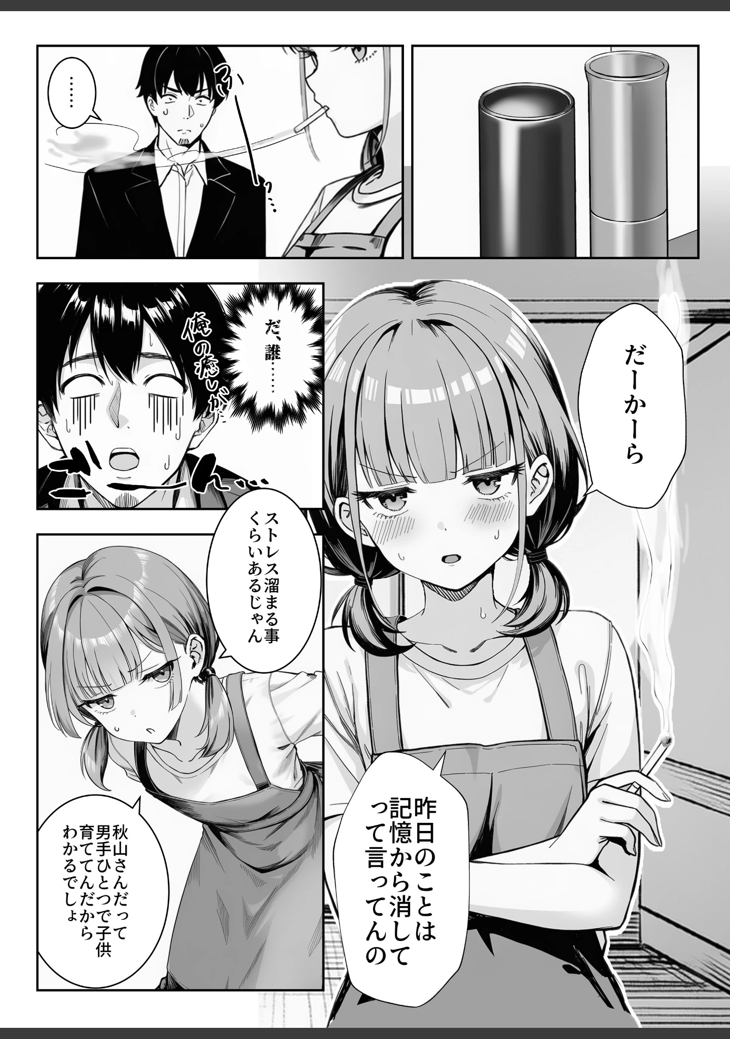 「天然〇リBBA保育士に射精マネジメントされた件【白抜き修正版】」（ぜっぺい） 試し読み 7ページ目