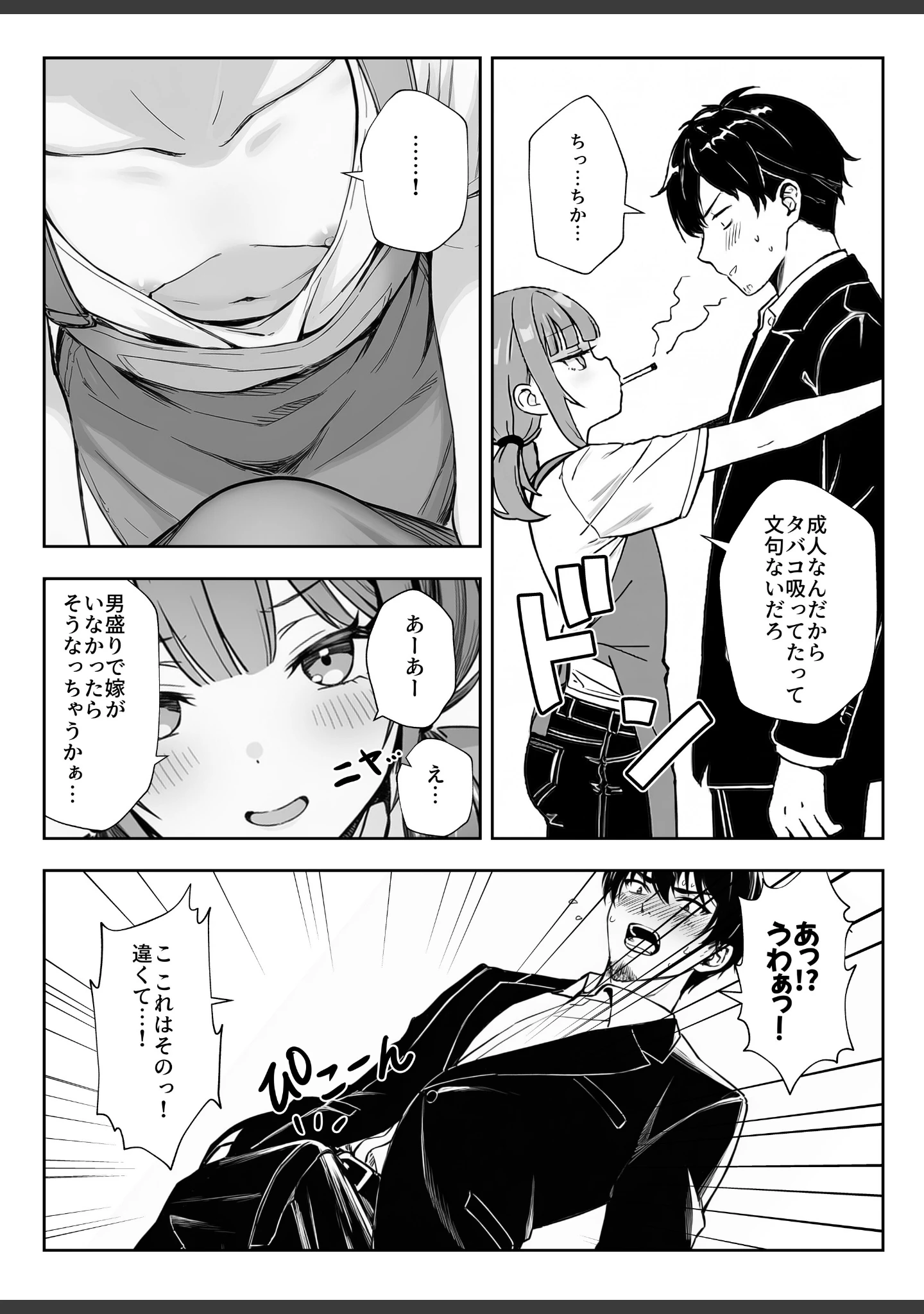「天然〇リBBA保育士に射精マネジメントされた件【白抜き修正版】」（ぜっぺい） 試し読み 8ページ目
