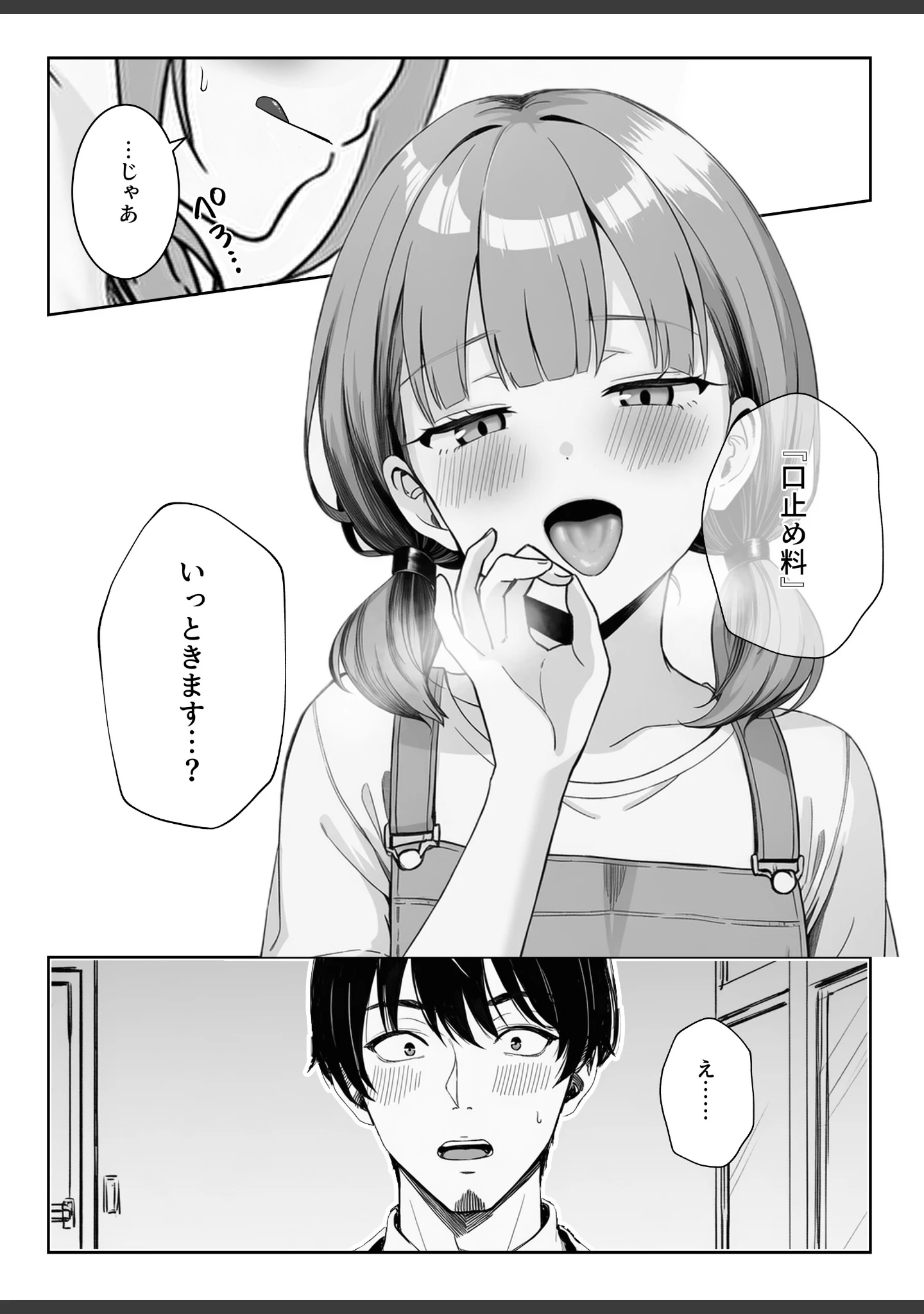 「天然〇リBBA保育士に射精マネジメントされた件【白抜き修正版】」（ぜっぺい） 試し読み 9ページ目