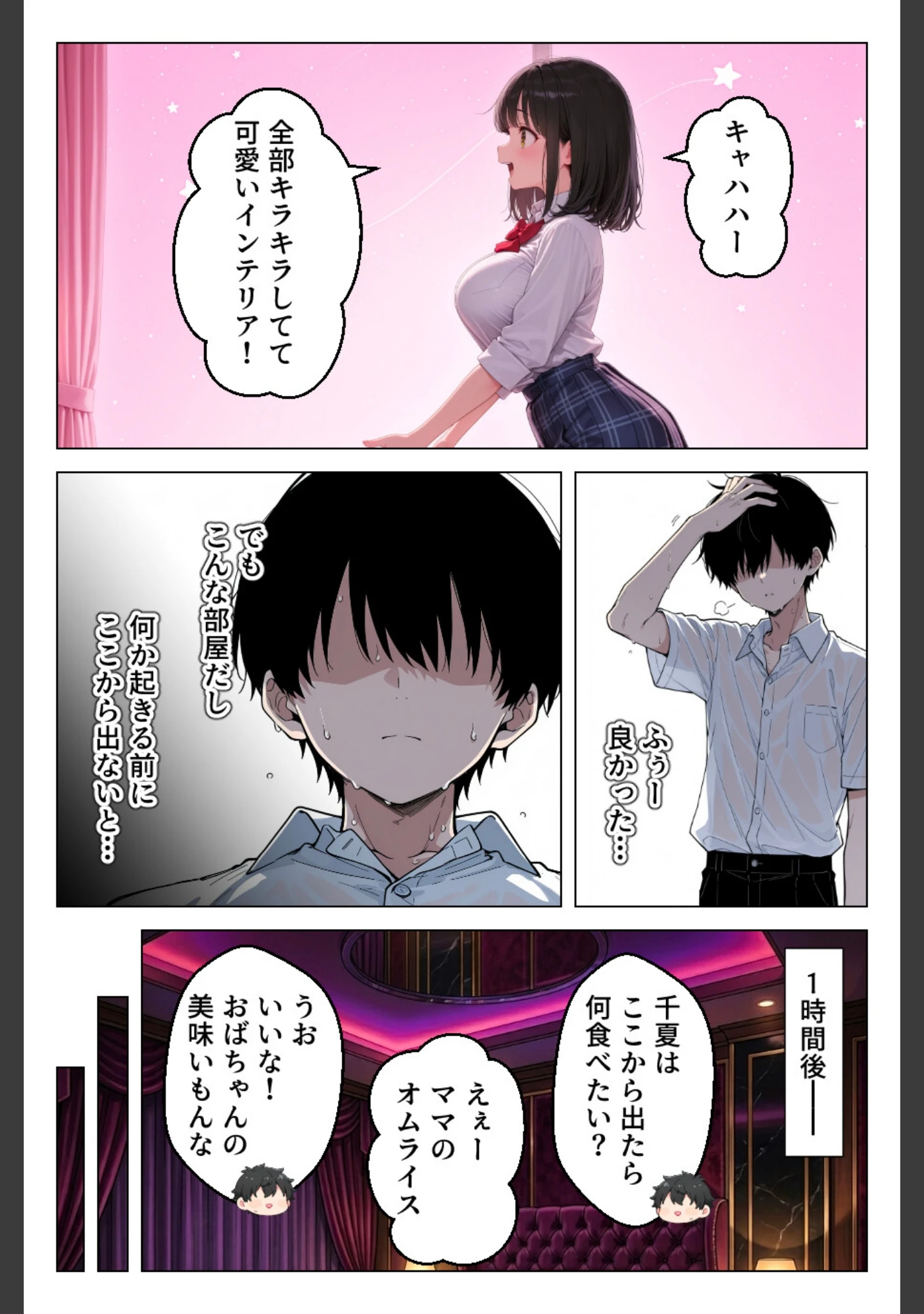 「清楚系幼馴染が媚薬で発情 密室で性欲全開求愛セックス【白抜き修正版】」（あふれだすにじる） 試し読み 11ページ目