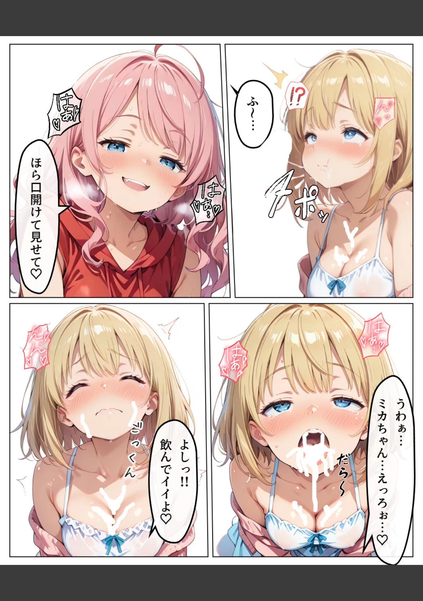 「寄生チ〇ポに感染して入院したので種付けしまくる【白抜き修正版】」（浴衣のしのぎ） 試し読み 13ページ目