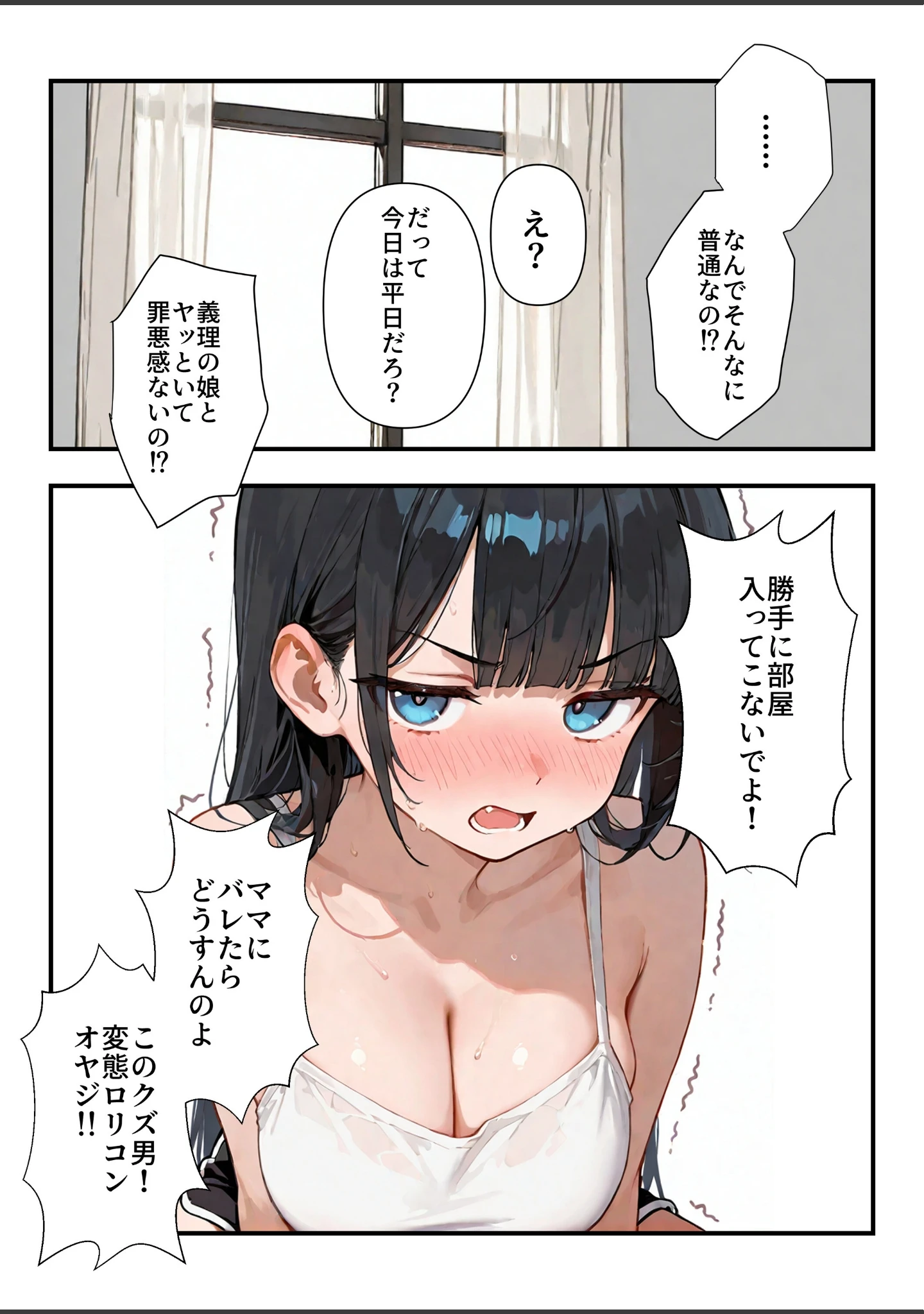 「気づいたらママの再婚相手に性教育されています【白抜き修正版】（単話）」（ルミナ） 試し読み 6ページ目