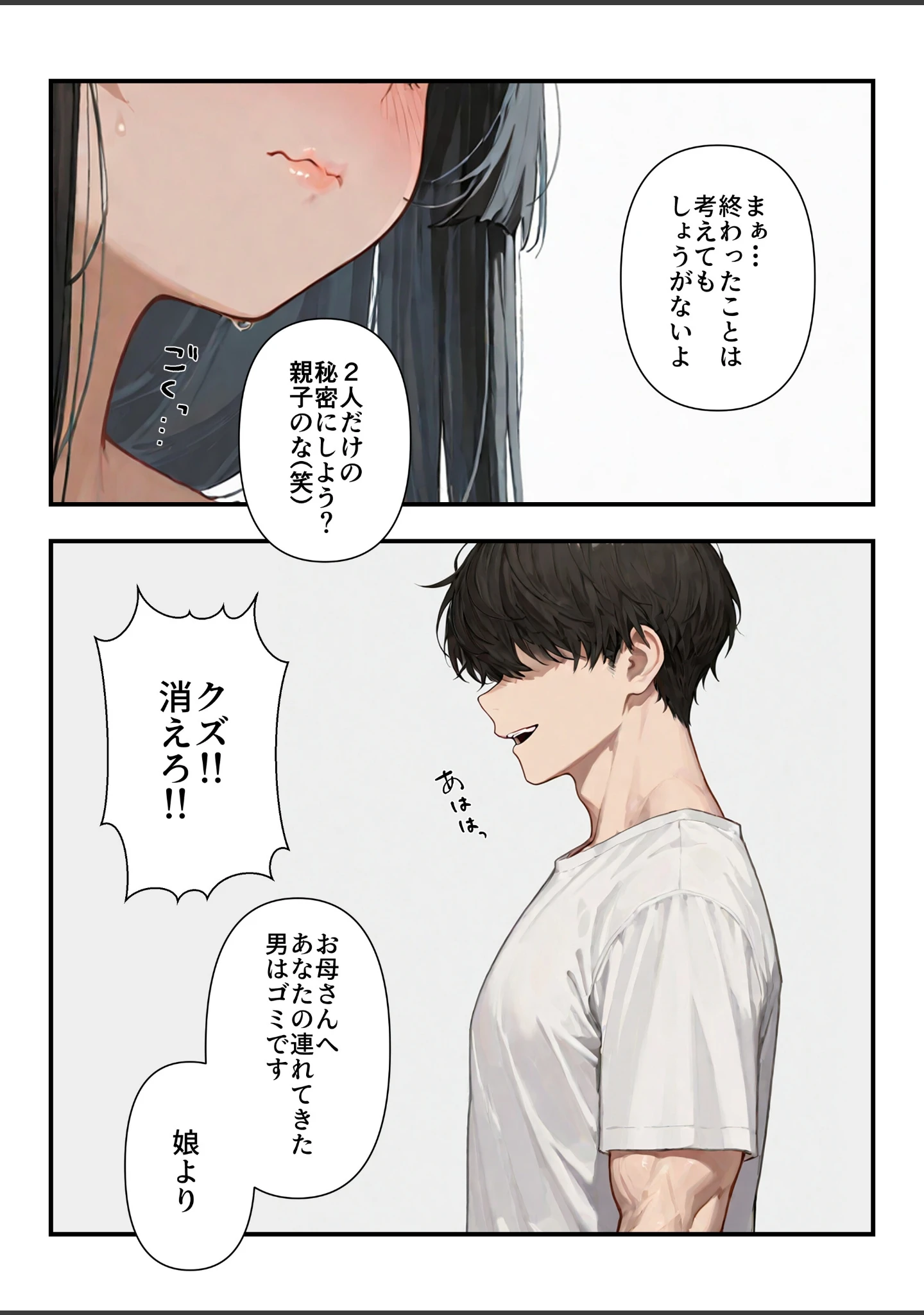 「気づいたらママの再婚相手に性教育されています【白抜き修正版】（単話）」（ルミナ） 試し読み 8ページ目