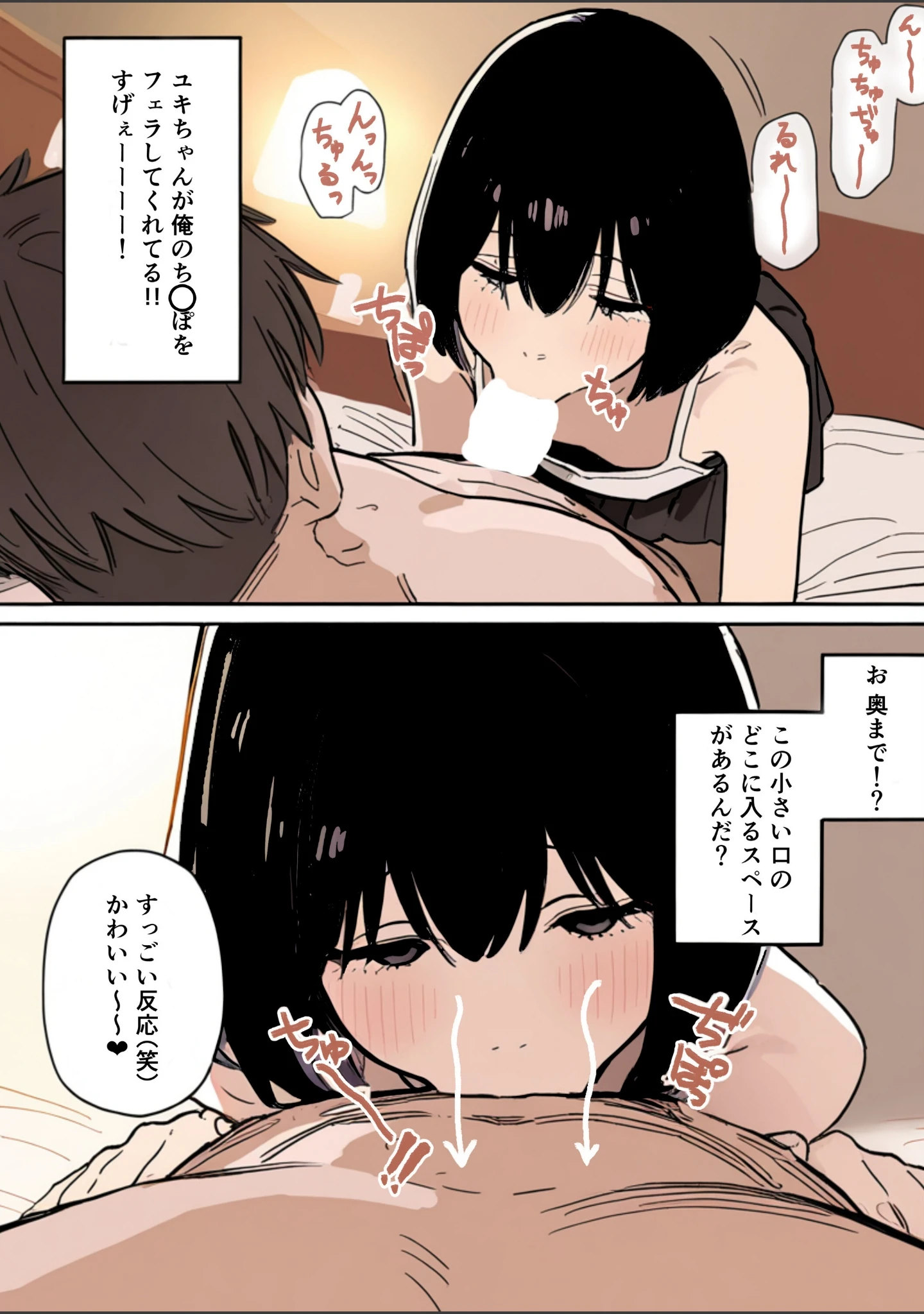 「合法ロ〇つるぺたメンエス嬢がちょろすぎて生ハメ中出しえっちできちゃった話【白抜き修正版】（単話）」（運命共同しない人） 試し読み 15ページ目