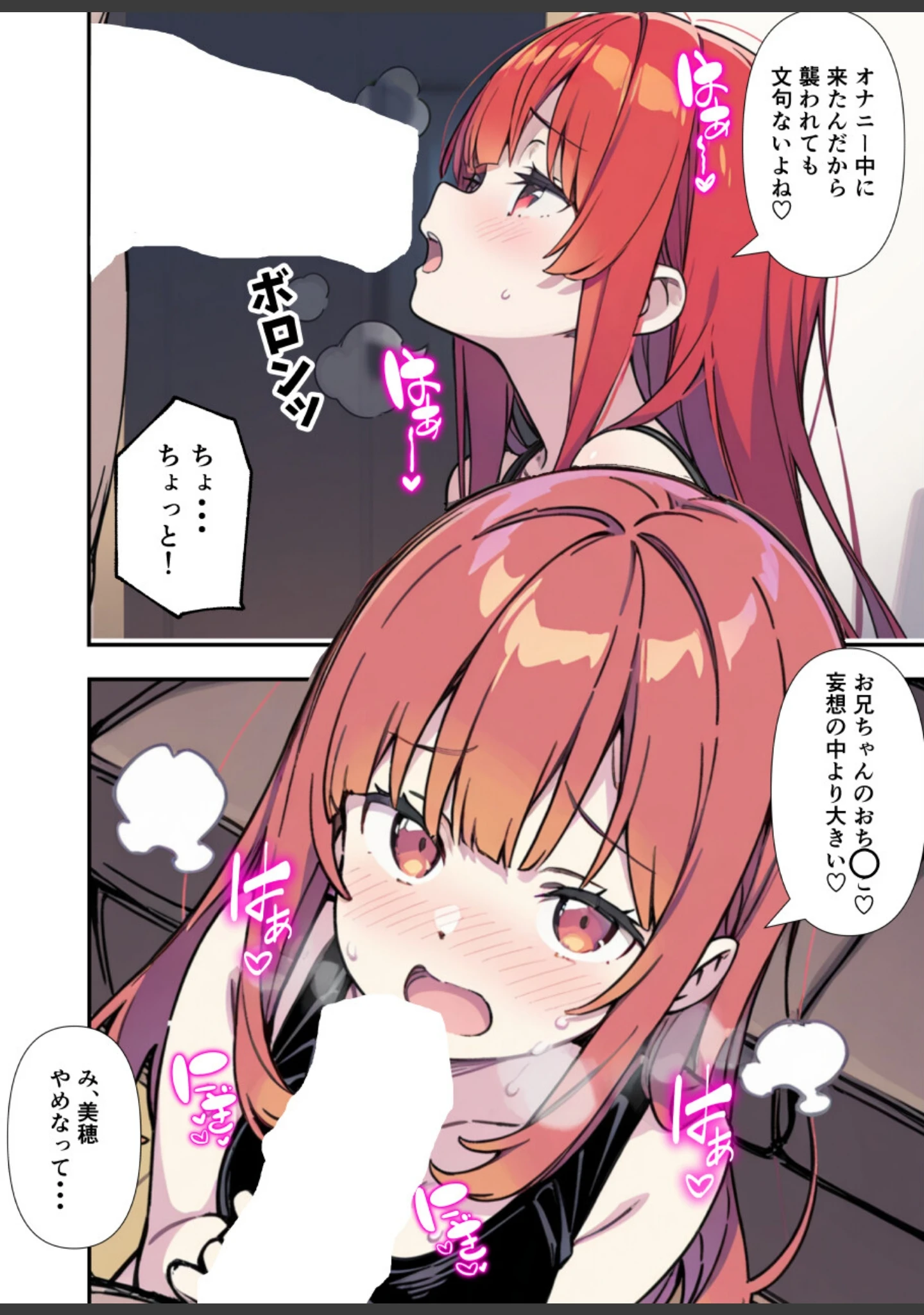 「性欲ムンムンツンデレ妹が俺のパンツでオナニーしてたので我慢出来ず〇○出しした話【白抜き修正版】」（あくめくん） 試し読み 13ページ目