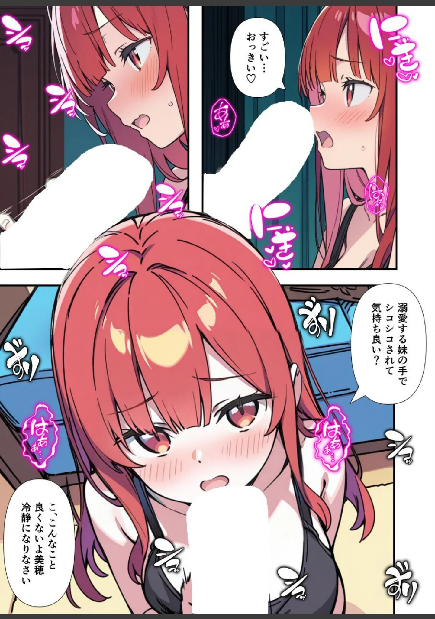 「性欲ムンムンツンデレ妹が俺のパンツでオナニーしてたので我慢出来ず〇○出しした話【白抜き修正版】」（あくめくん） 試し読み 14ページ目