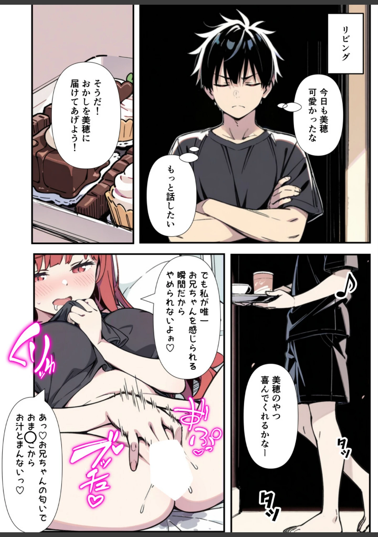 「性欲ムンムンツンデレ妹が俺のパンツでオナニーしてたので我慢出来ず〇○出しした話【白抜き修正版】」（あくめくん） 試し読み 8ページ目