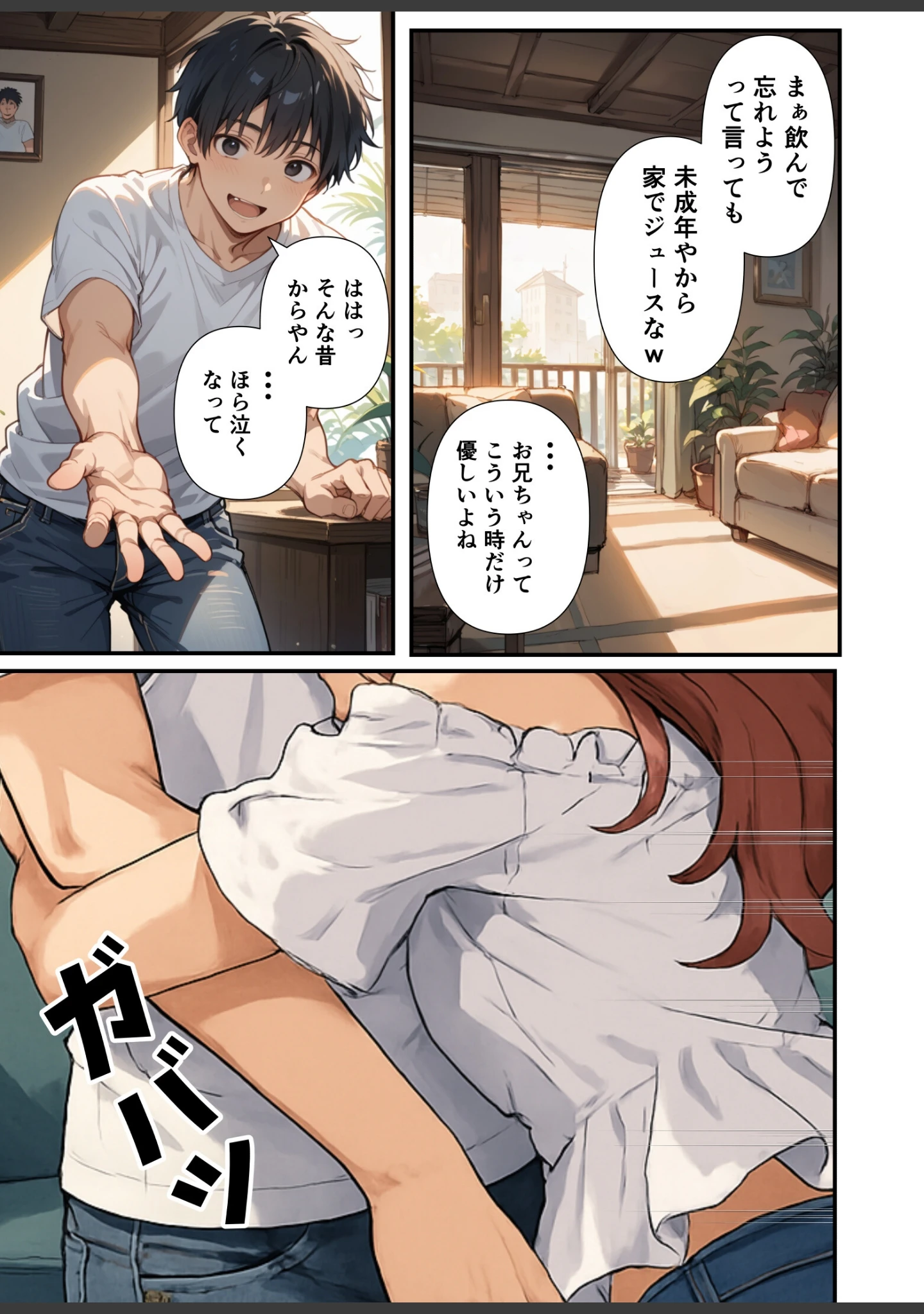 「妹よ、どしたん？話聞こか？〜失恋した妹を俺のち○ぽで慰め上書きセックスした話〜【白抜き修正版】」（あくめくん） 試し読み 12ページ目