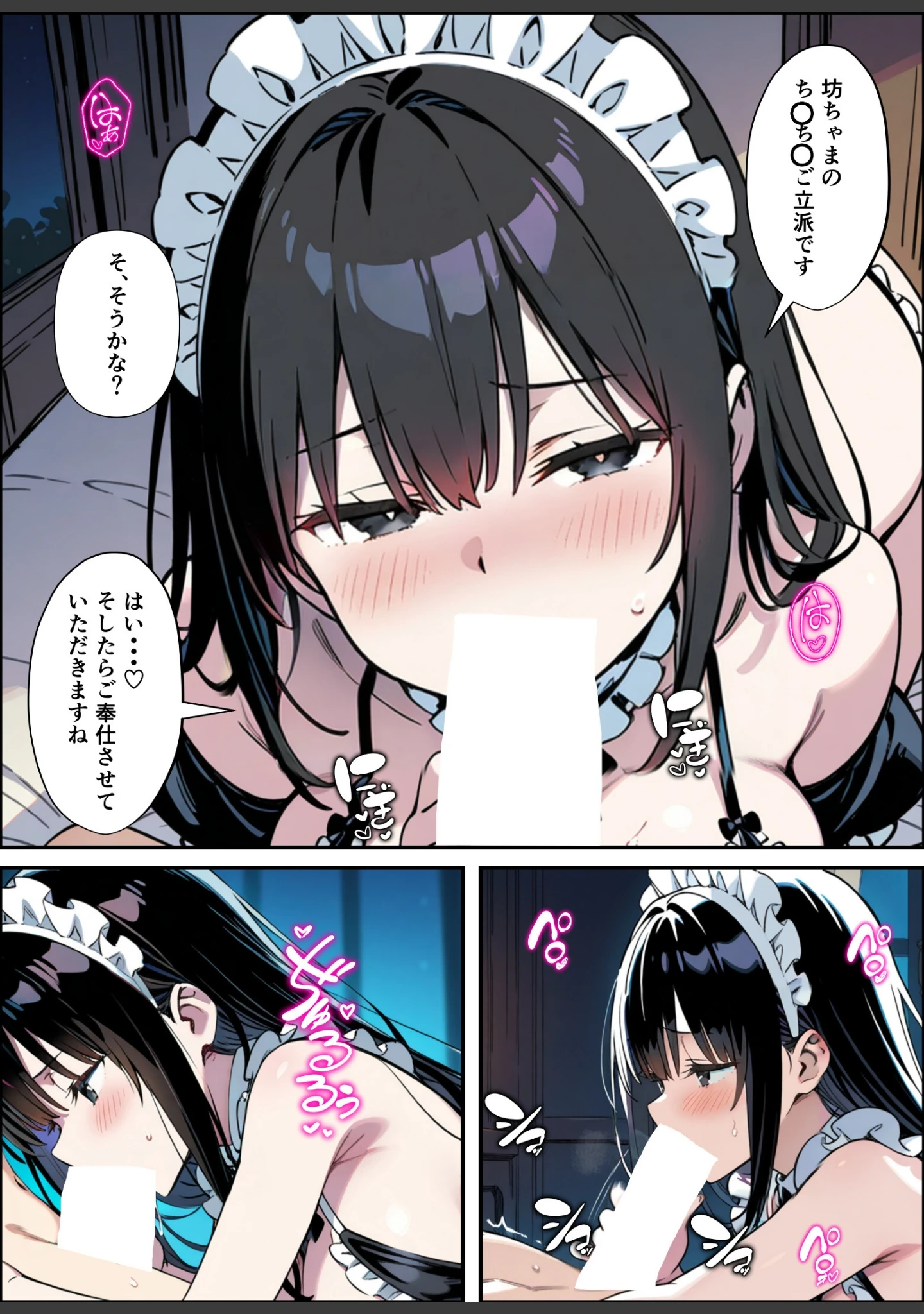 「巨乳専属メイドにえっちな英才教育される話【白抜き修正版】」（あくめくん） 試し読み 15ページ目