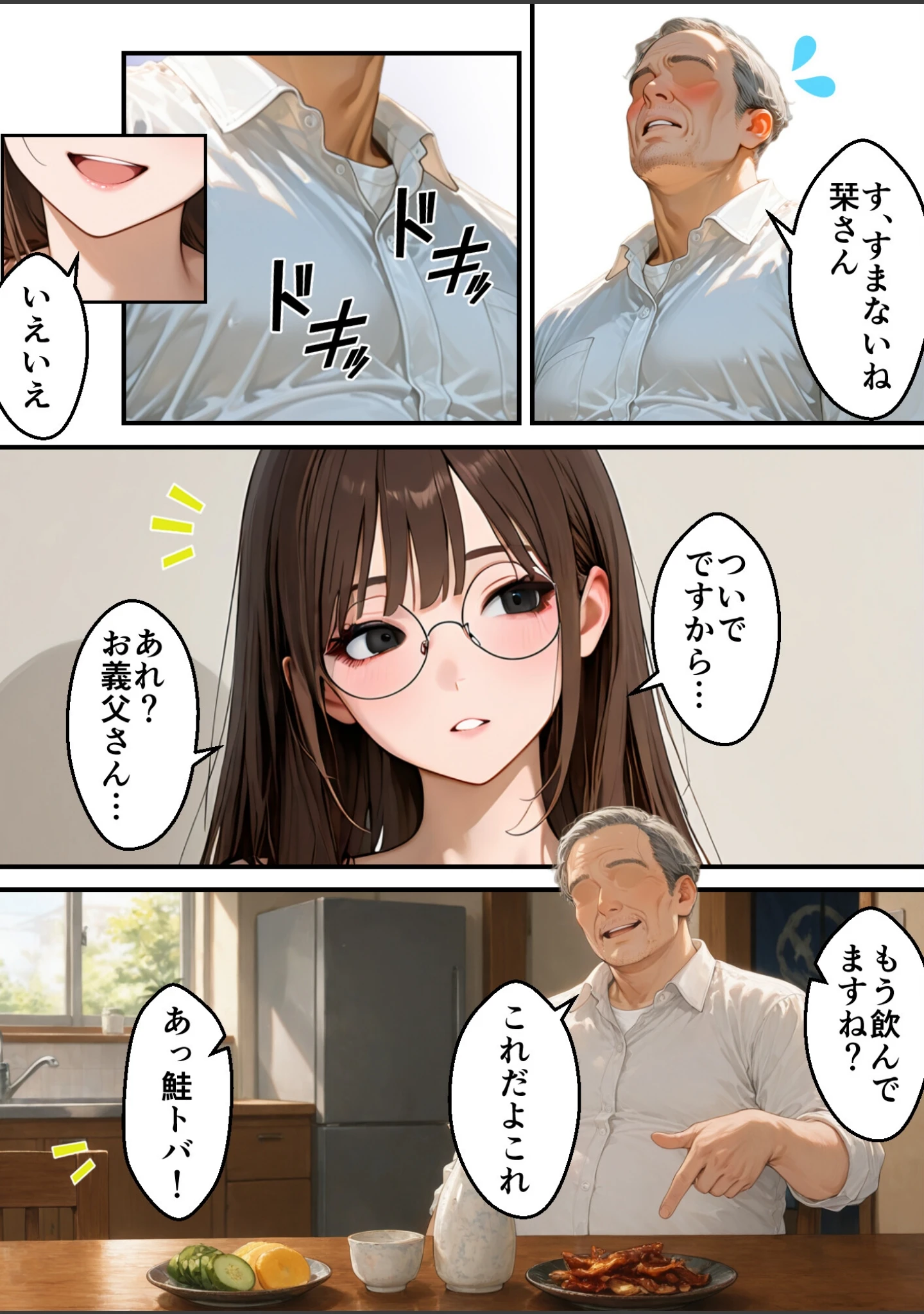 「無防備な息子の嫁に裏切りの催〇アプリ・娘のように思っていた彼女をバニー電マで屈辱アクメさせてしまう義父の愛欲【白抜き修正版】」（ほっとないと倶楽部） 試し読み 2ページ目